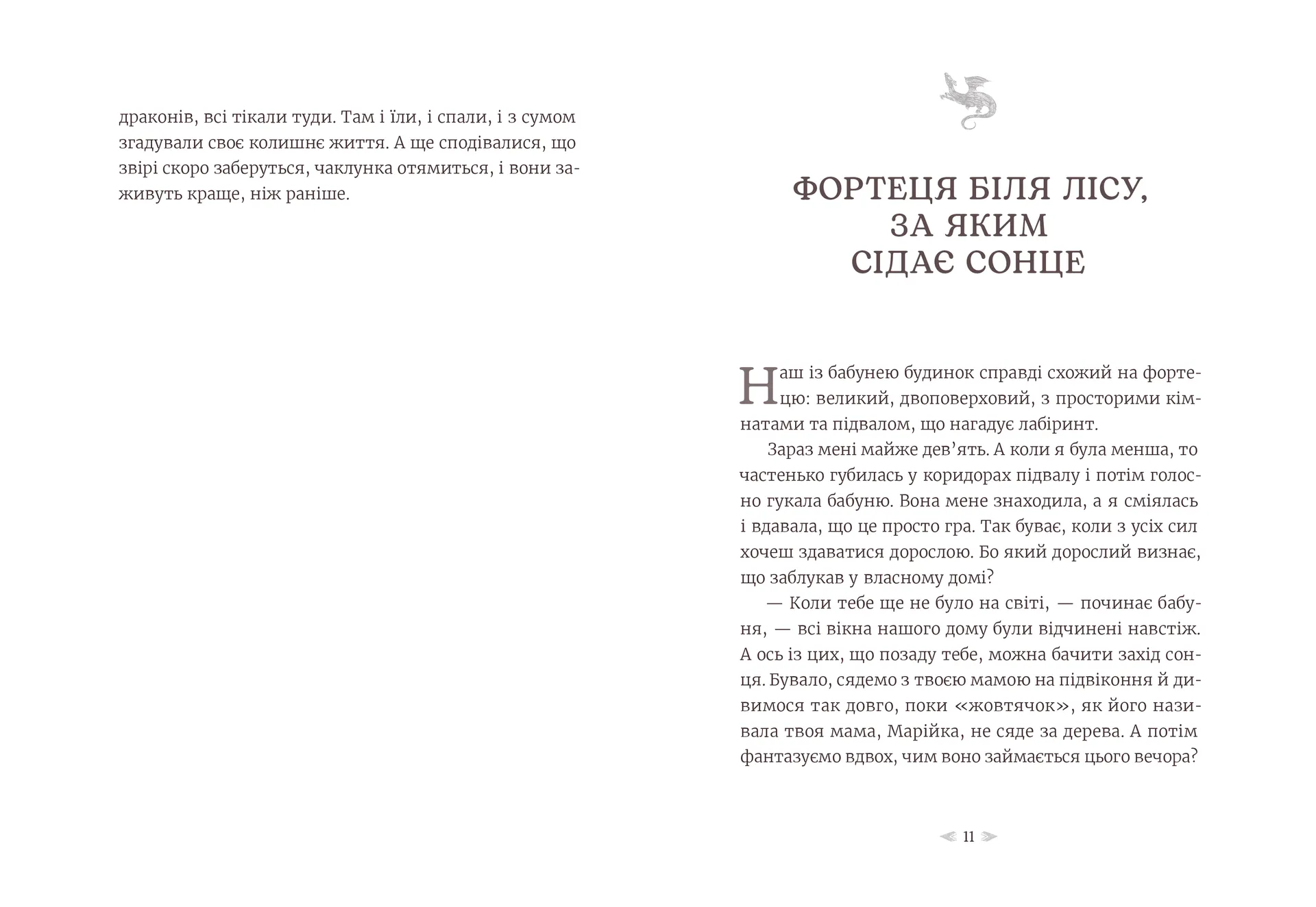 Грудень драконів