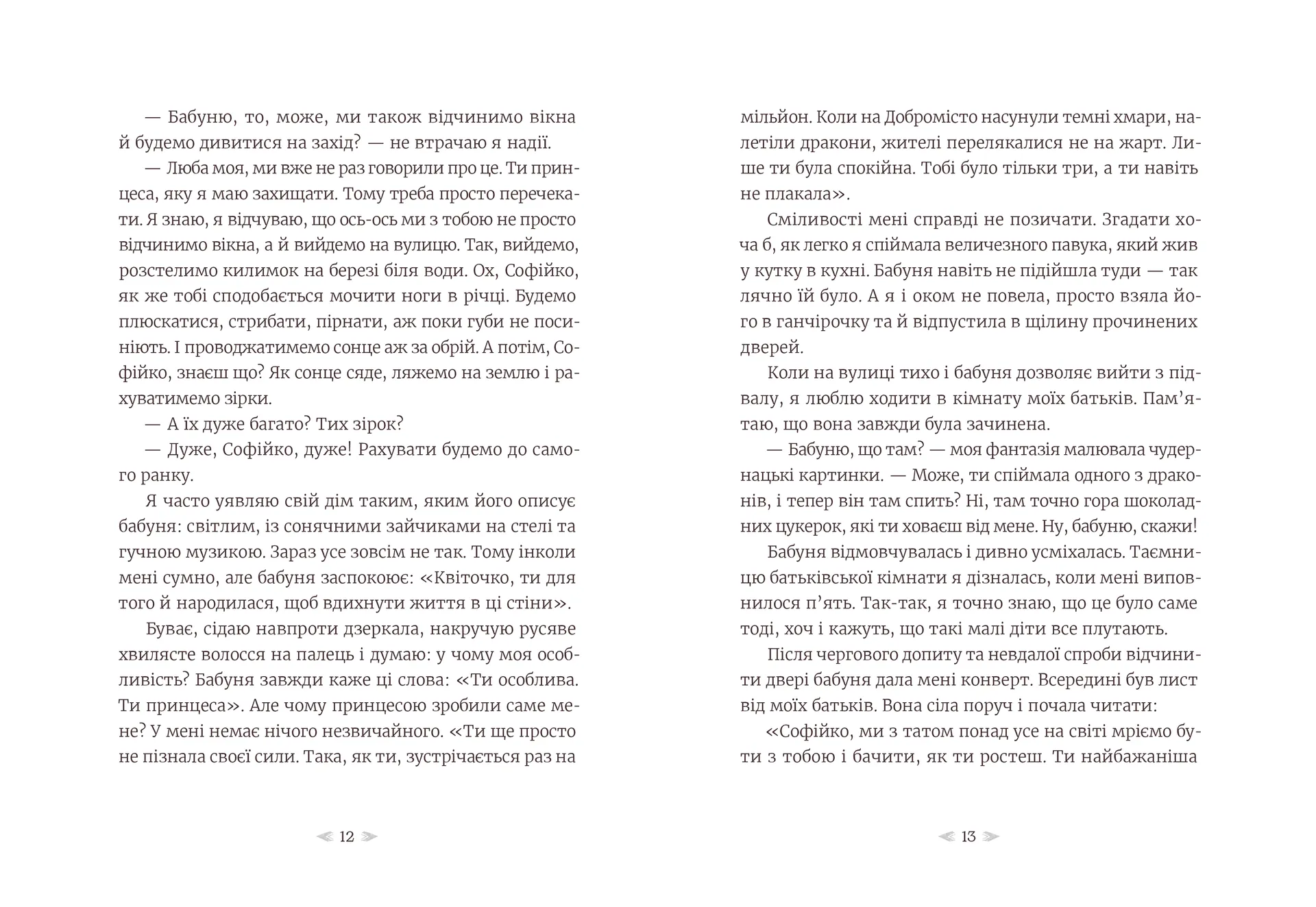 Грудень драконів