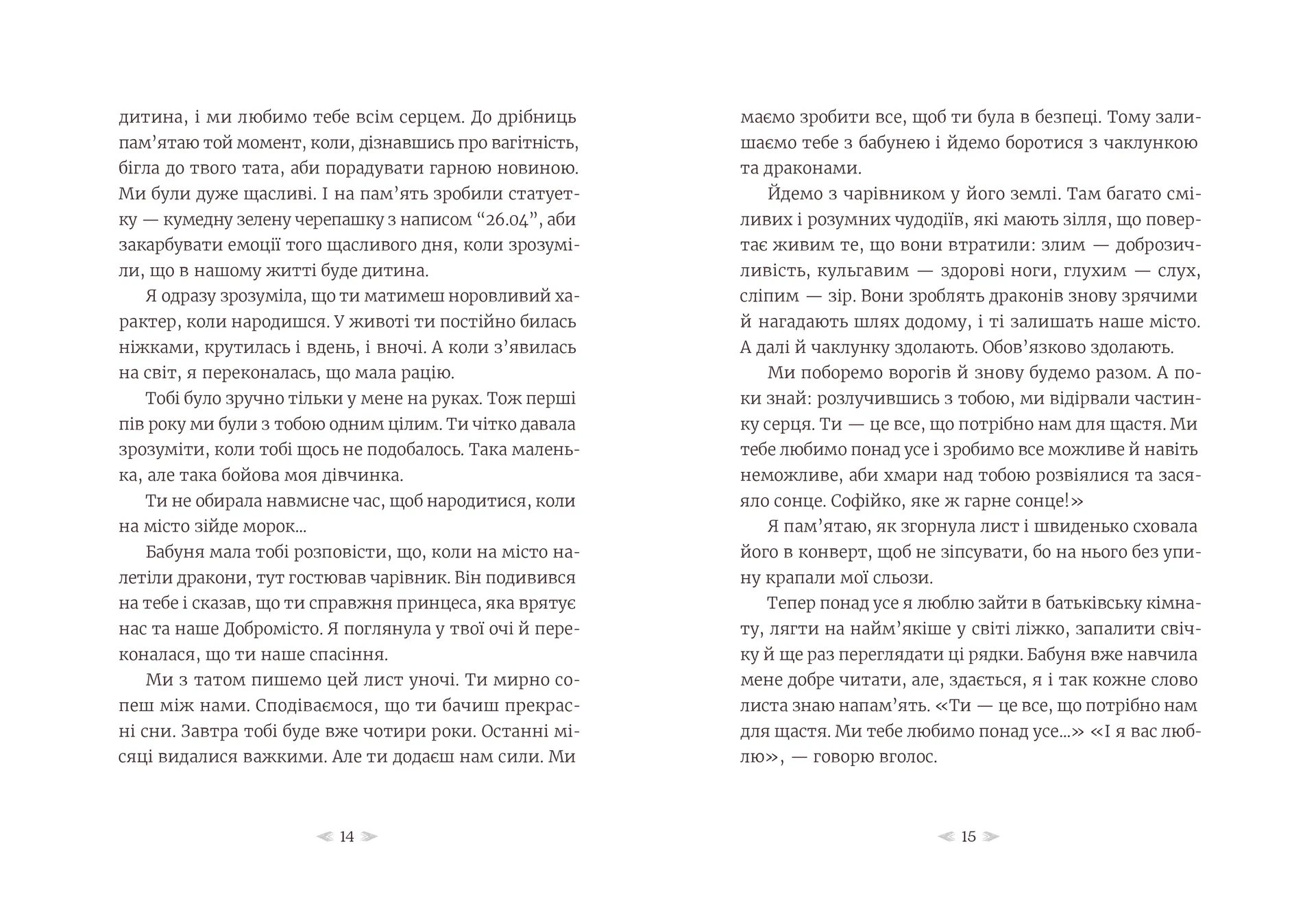 Грудень драконів