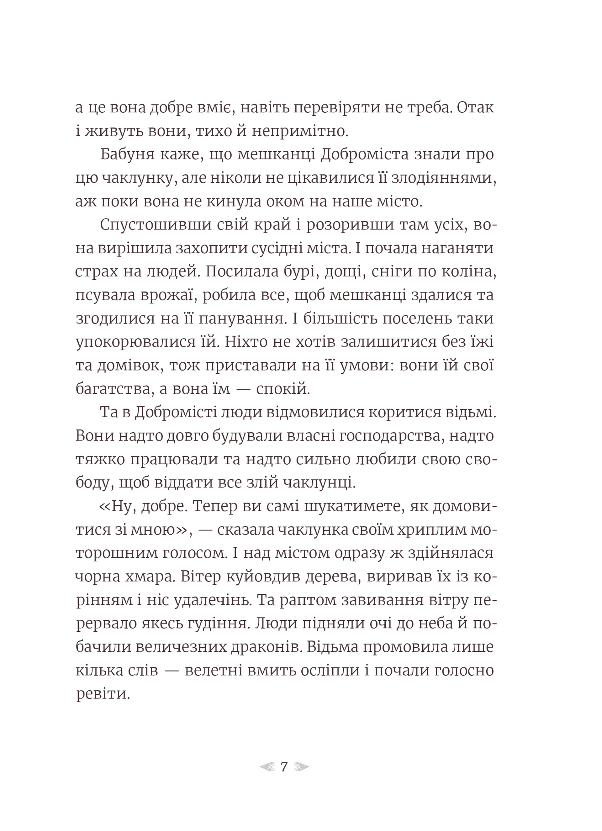 Грудень драконів