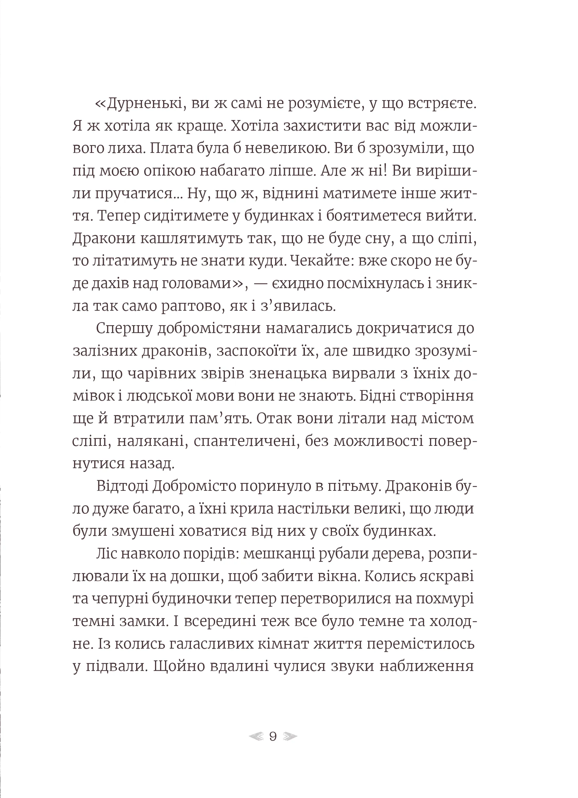 Грудень драконів