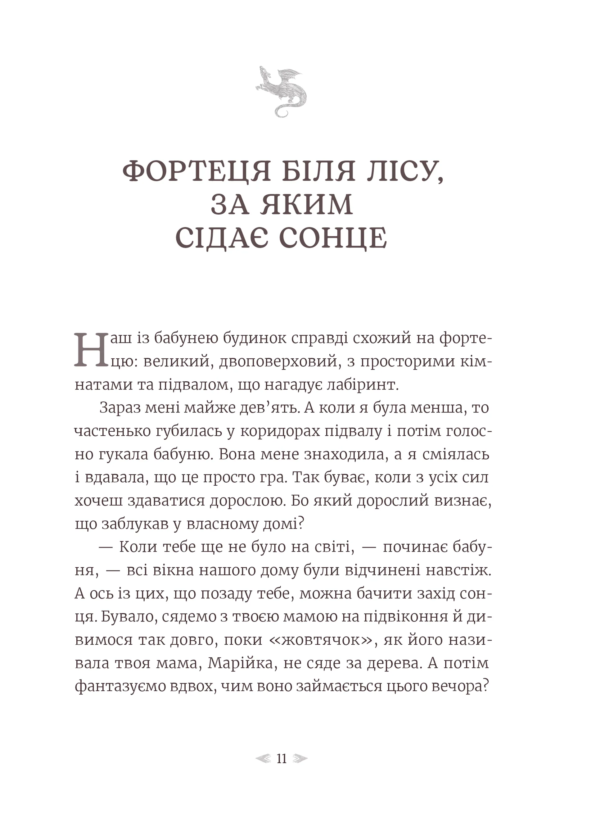 Грудень драконів