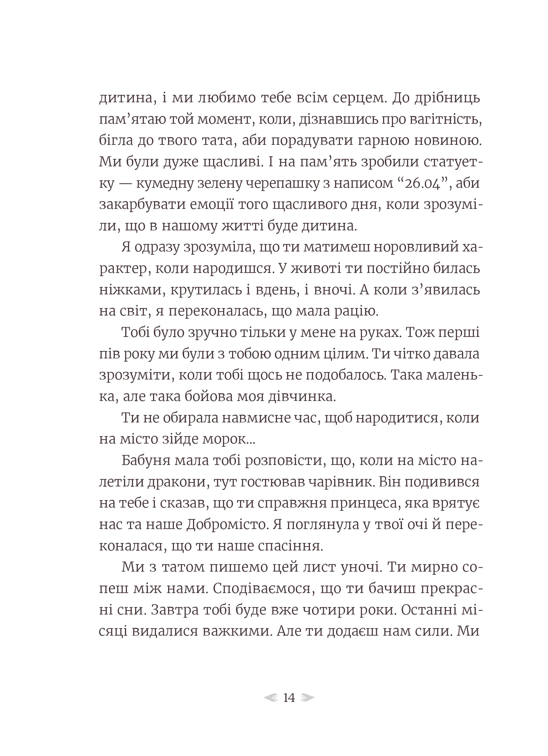 Грудень драконів