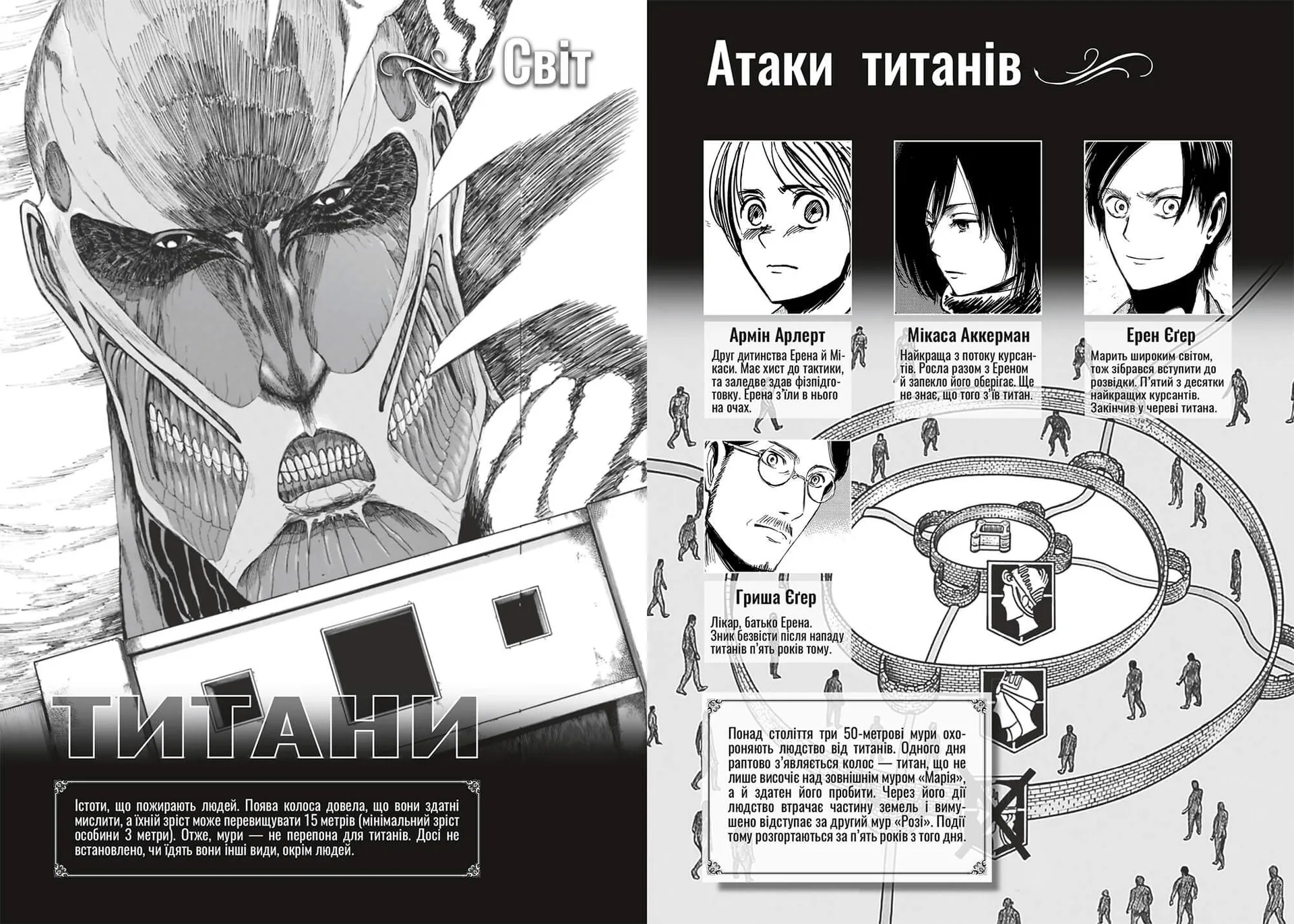 Атака титанів. Том 2