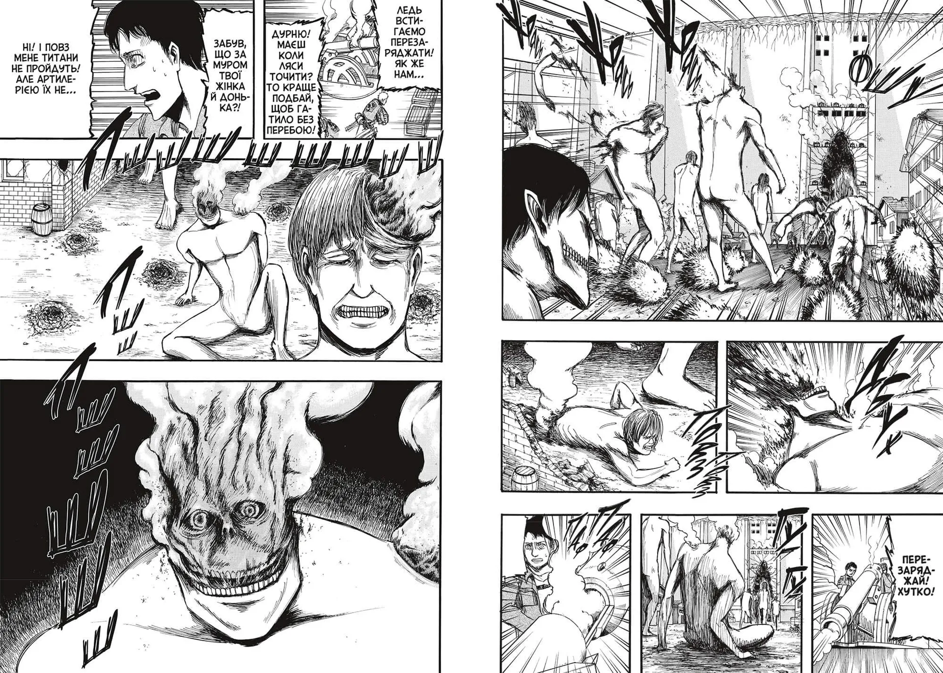 Атака титанів. Том 2