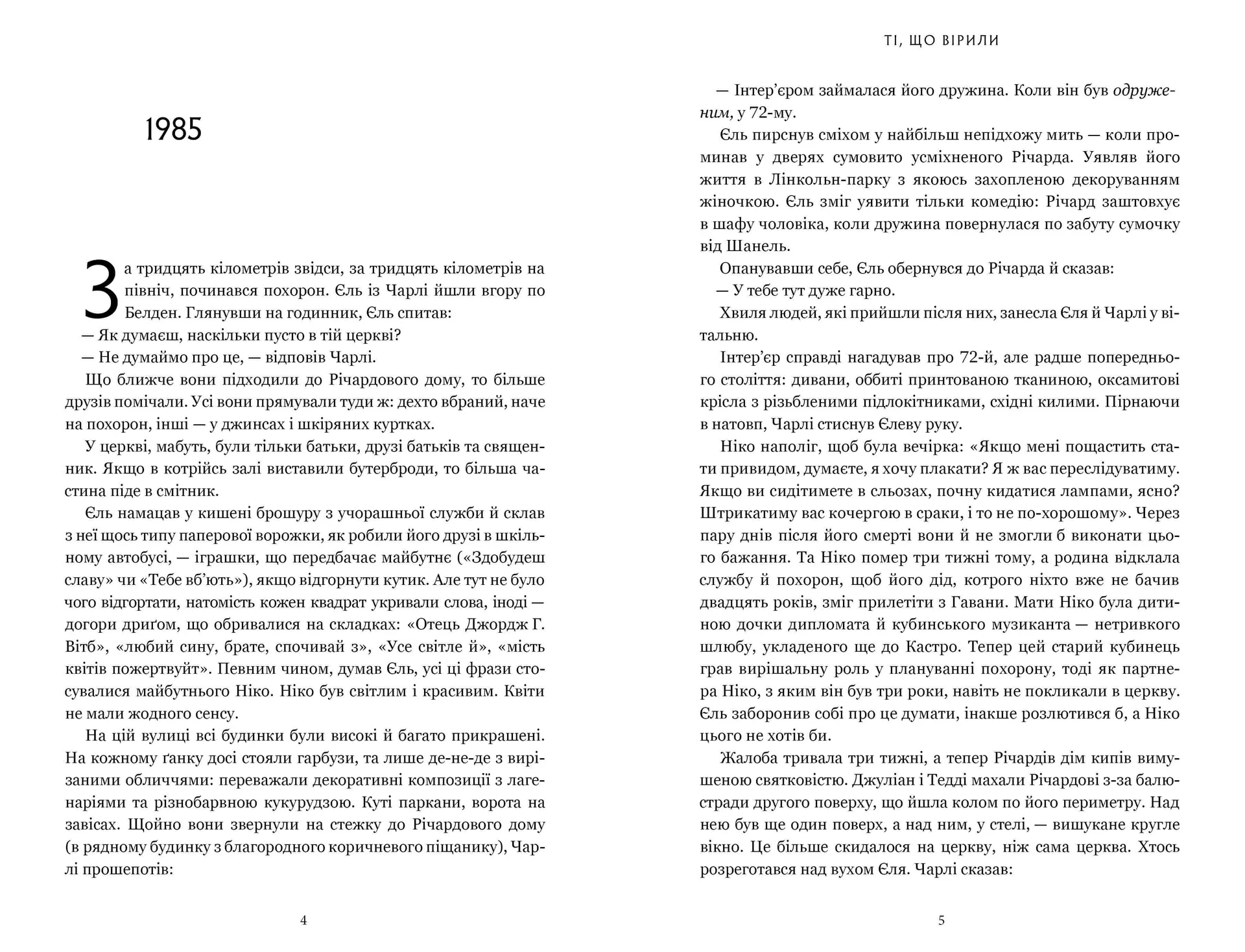 Ті, що вірили