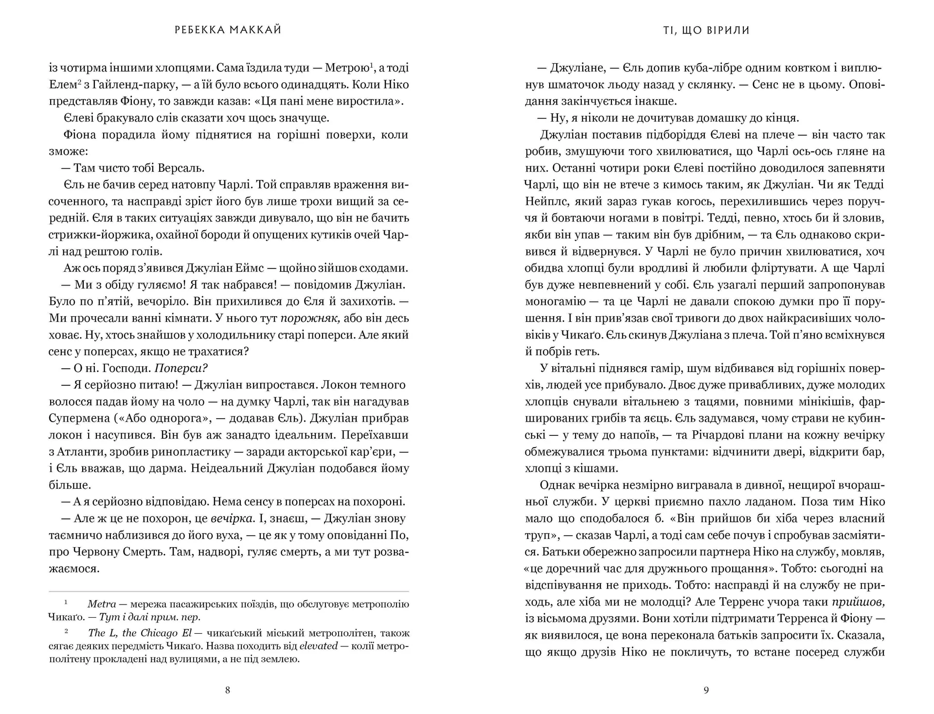 Ті, що вірили