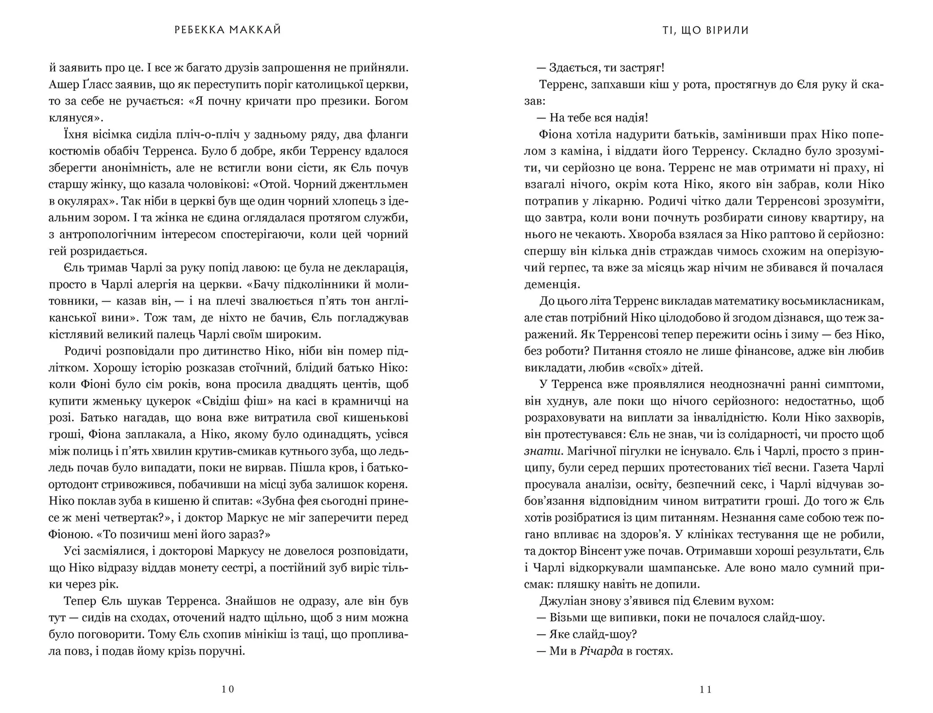 Ті, що вірили