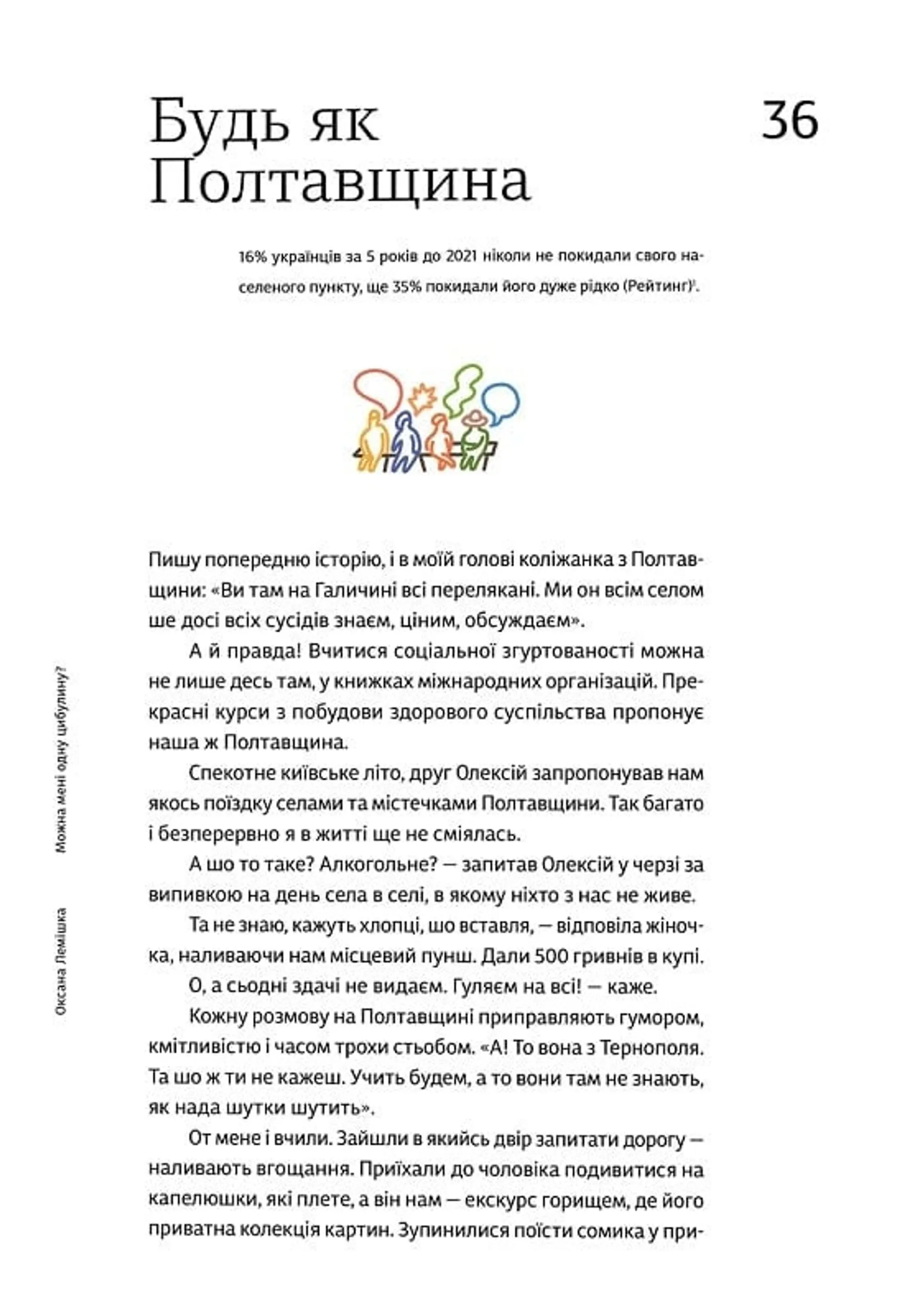 Можна мені одну цибулину?