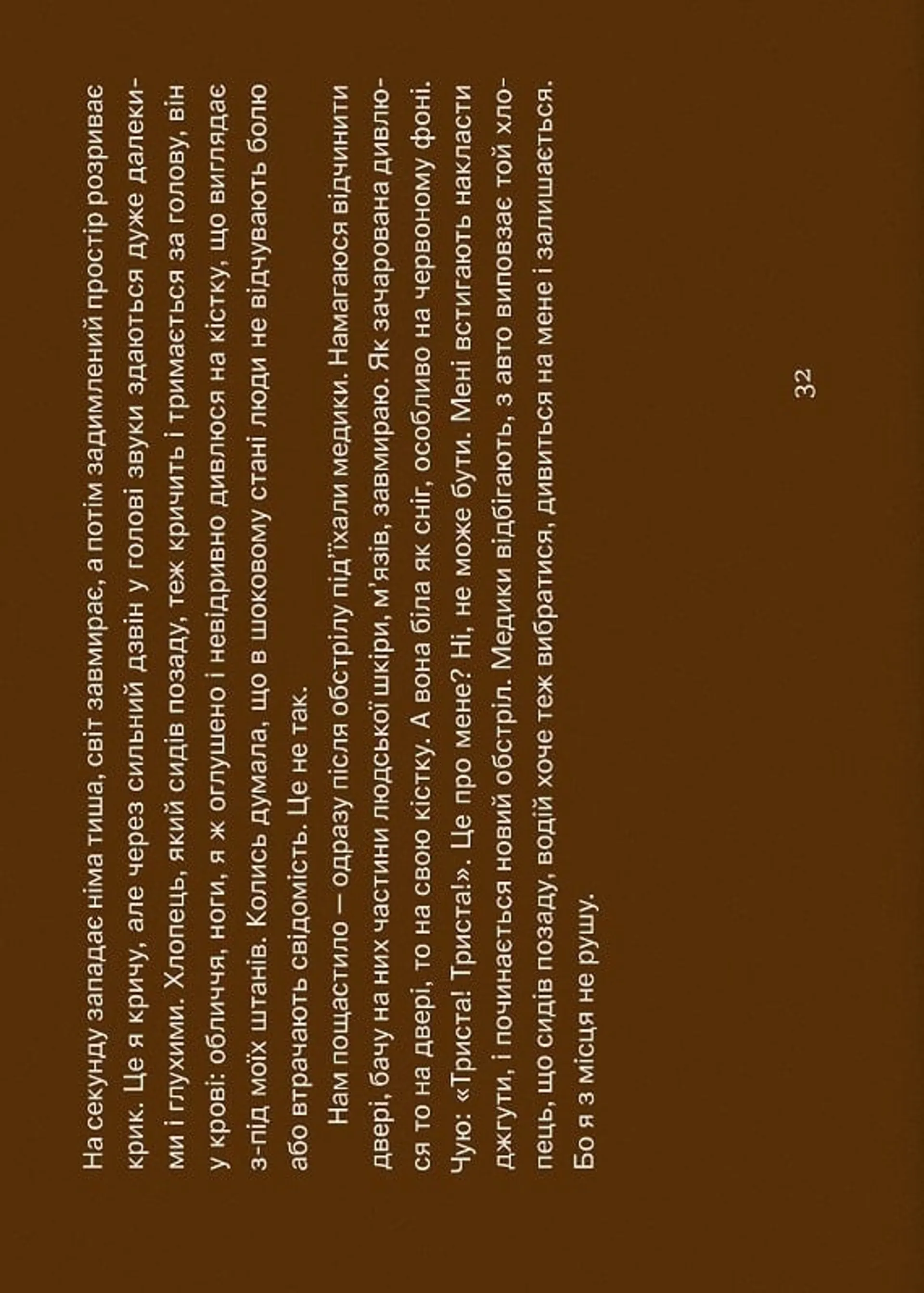 На надломі зросла сила