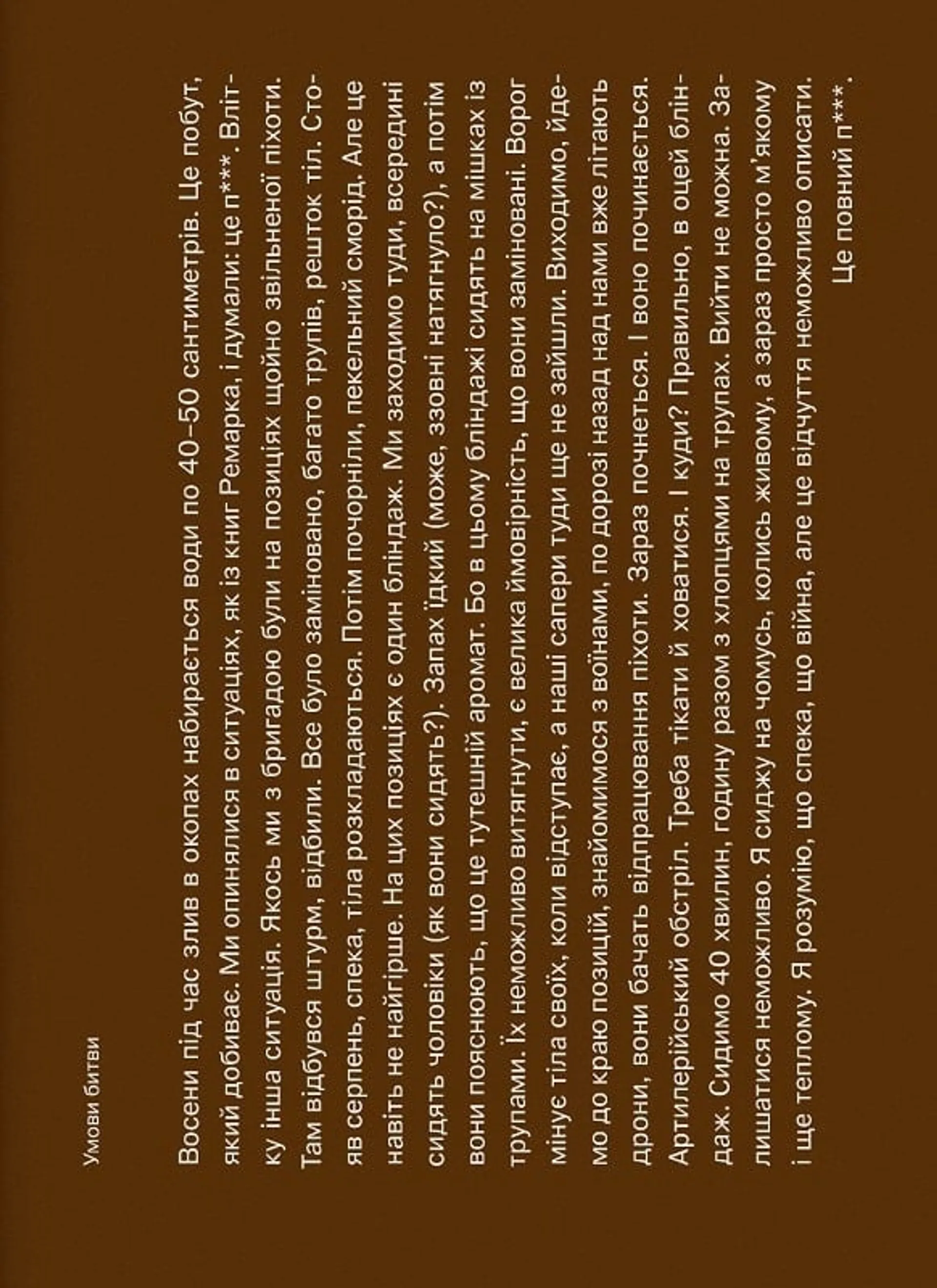 На надломі зросла сила