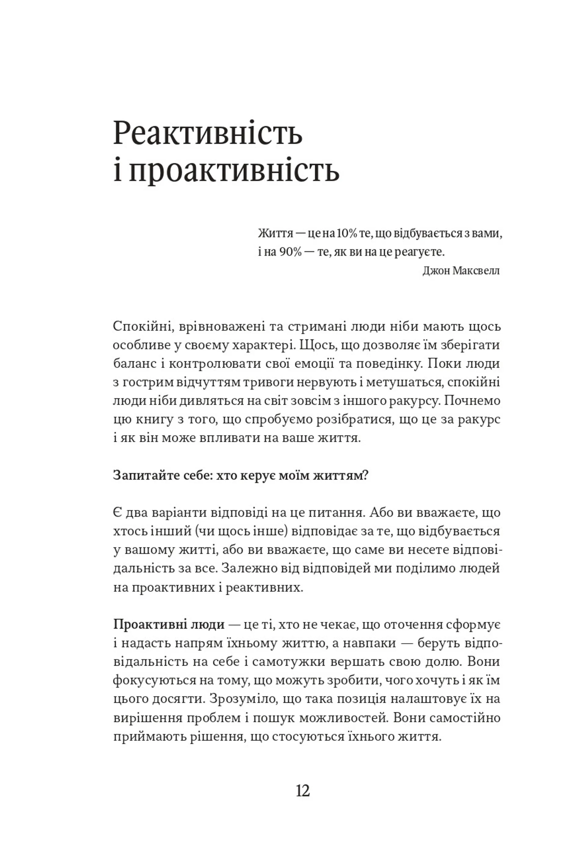 Оверсинкінг. Як побороти тривогу та почати жити тут і зараз