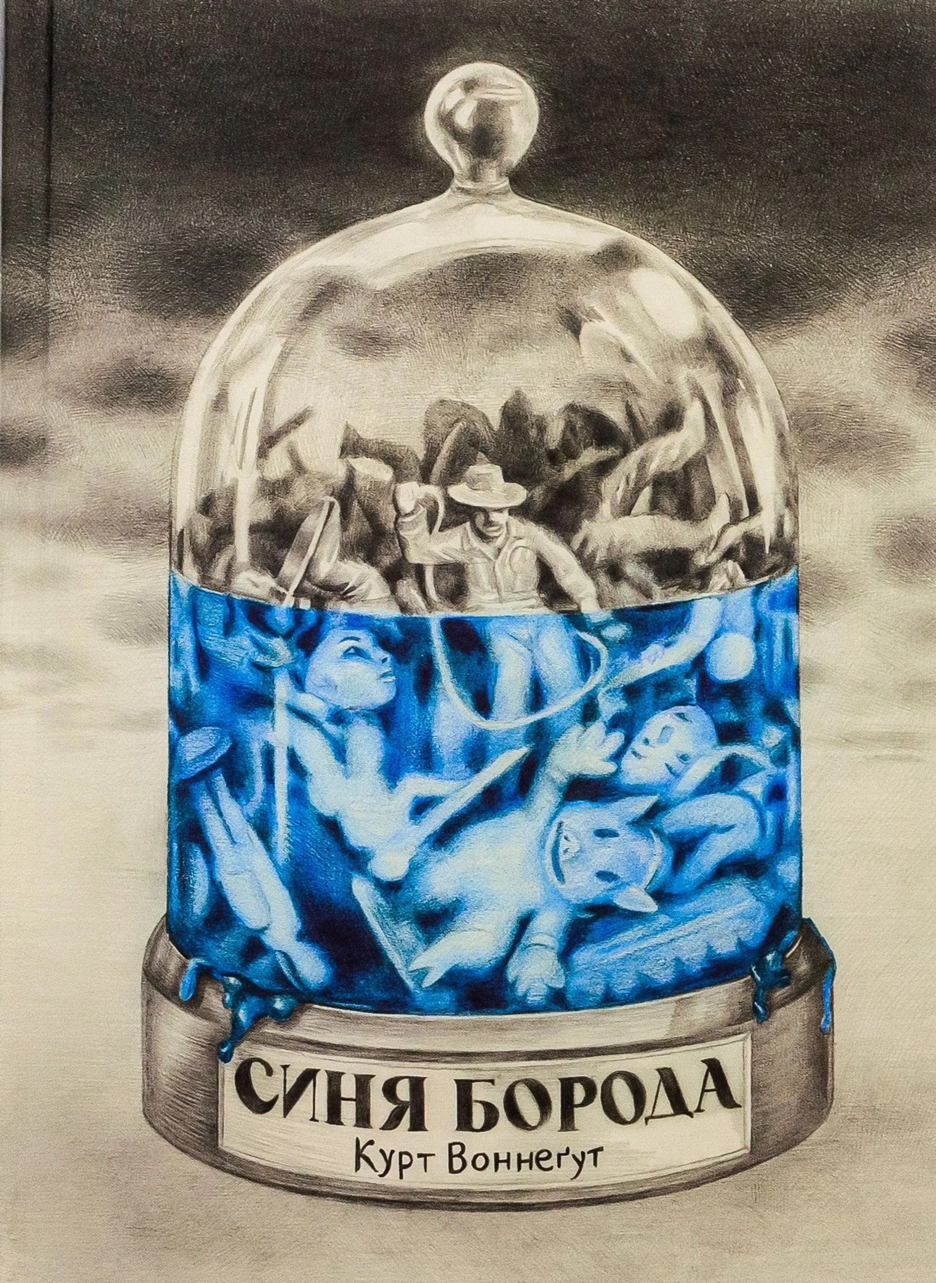 Синя борода