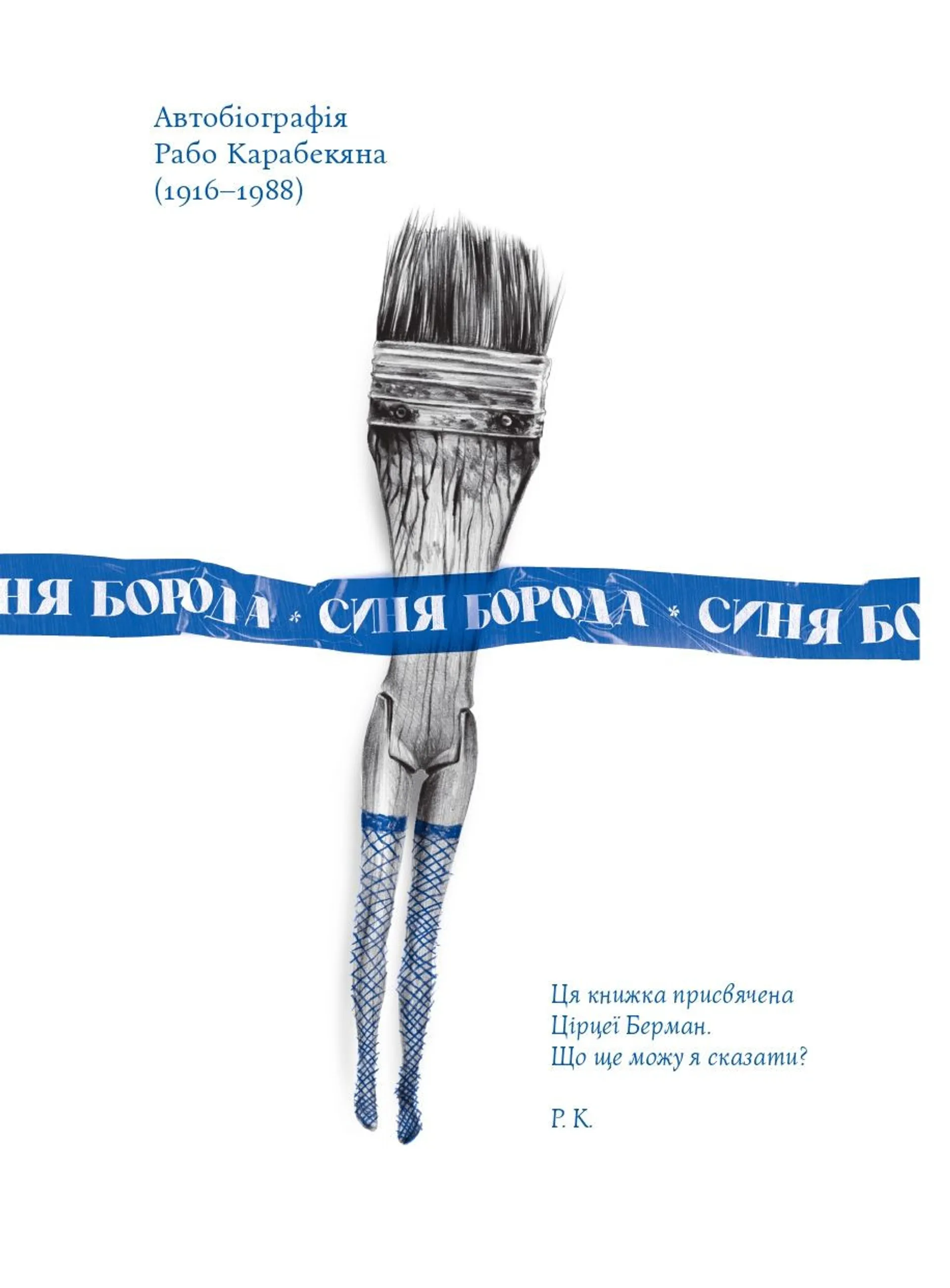 Синя борода