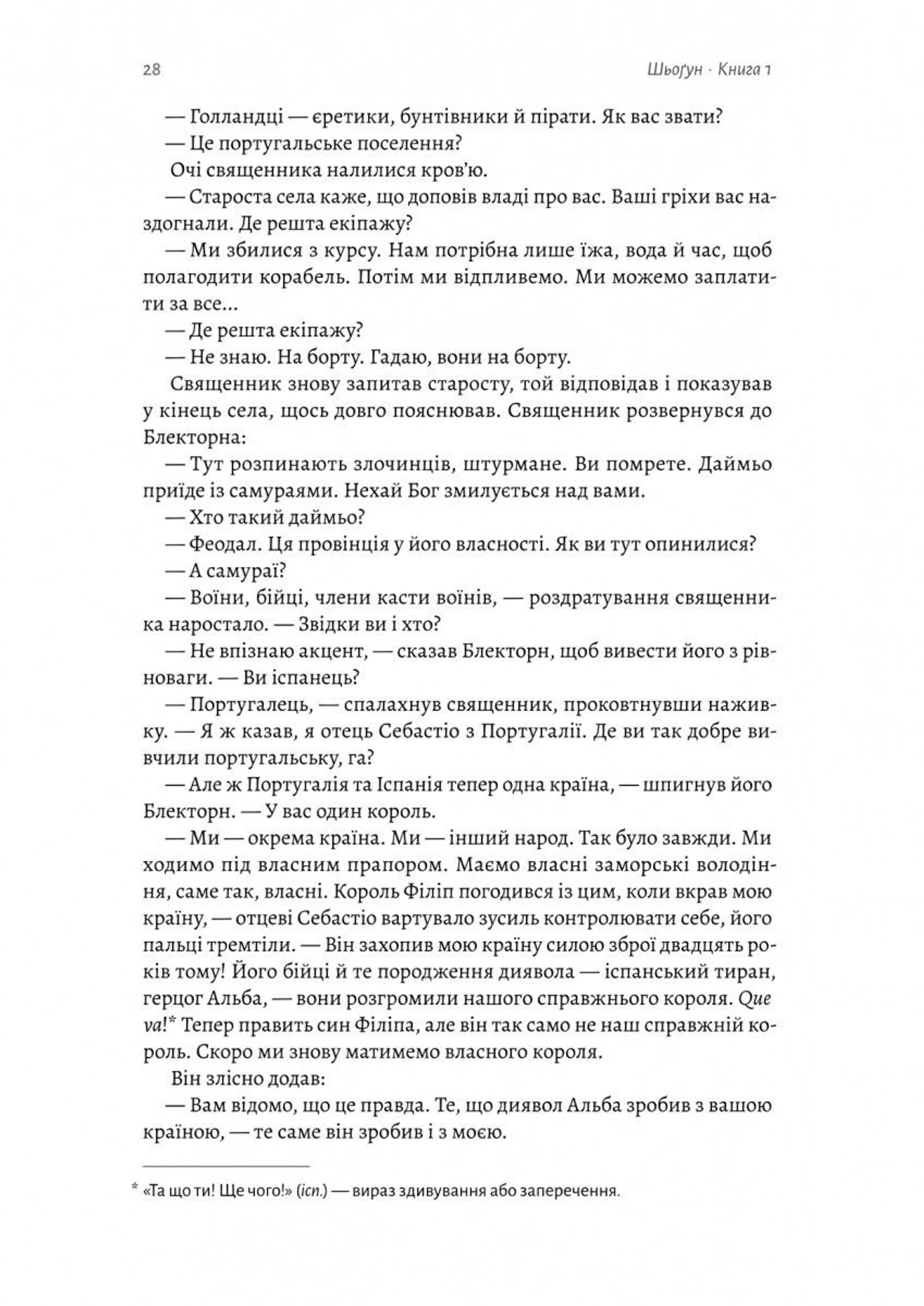 Шьоґун. Книга 1. Азійська сага 1