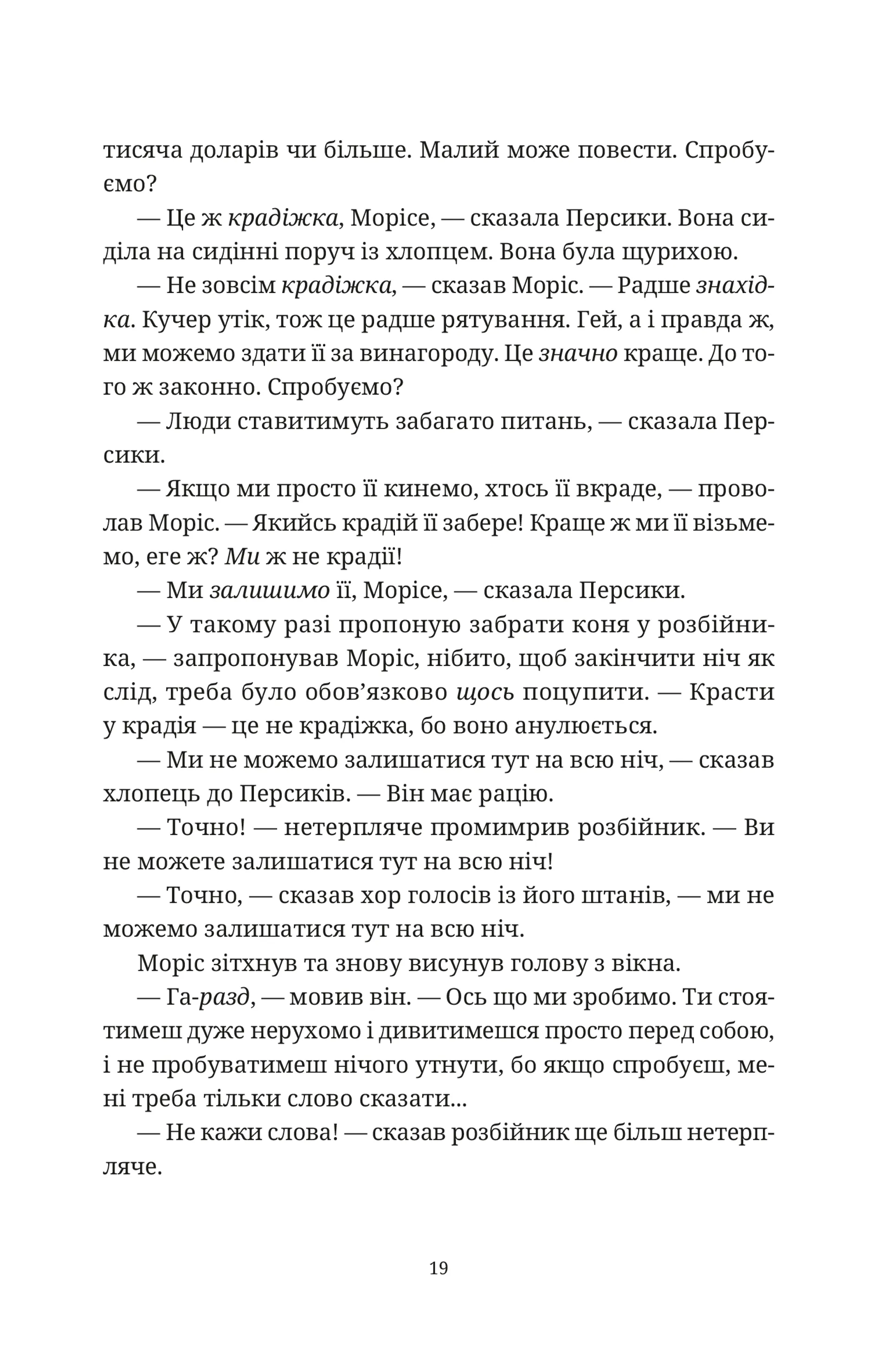 Моріс Неймовірний і його вчені щури