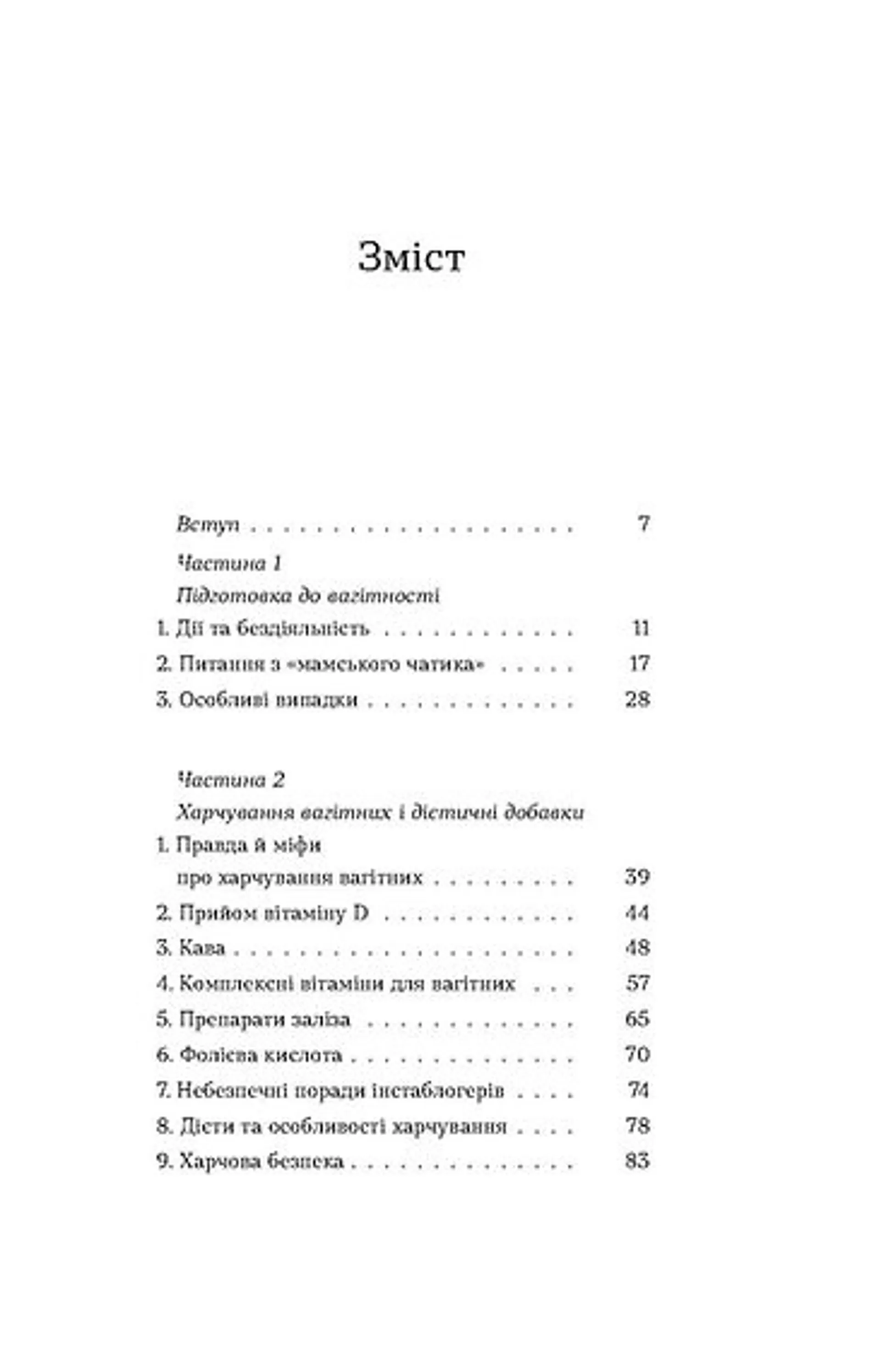 Дві смужки на тесті. Ваші запитання і мої відповіді про вагітність