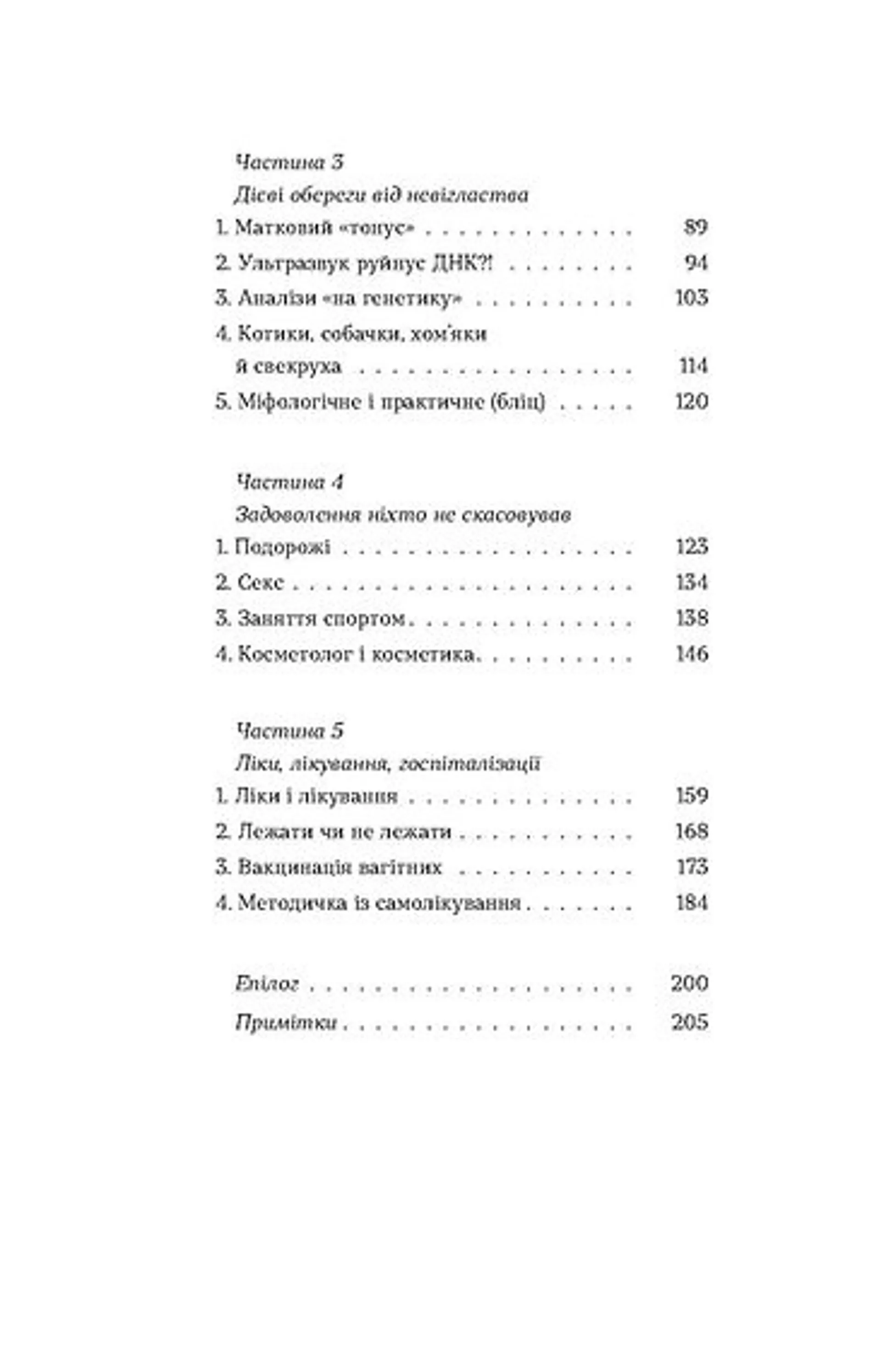 Дві смужки на тесті. Ваші запитання і мої відповіді про вагітність