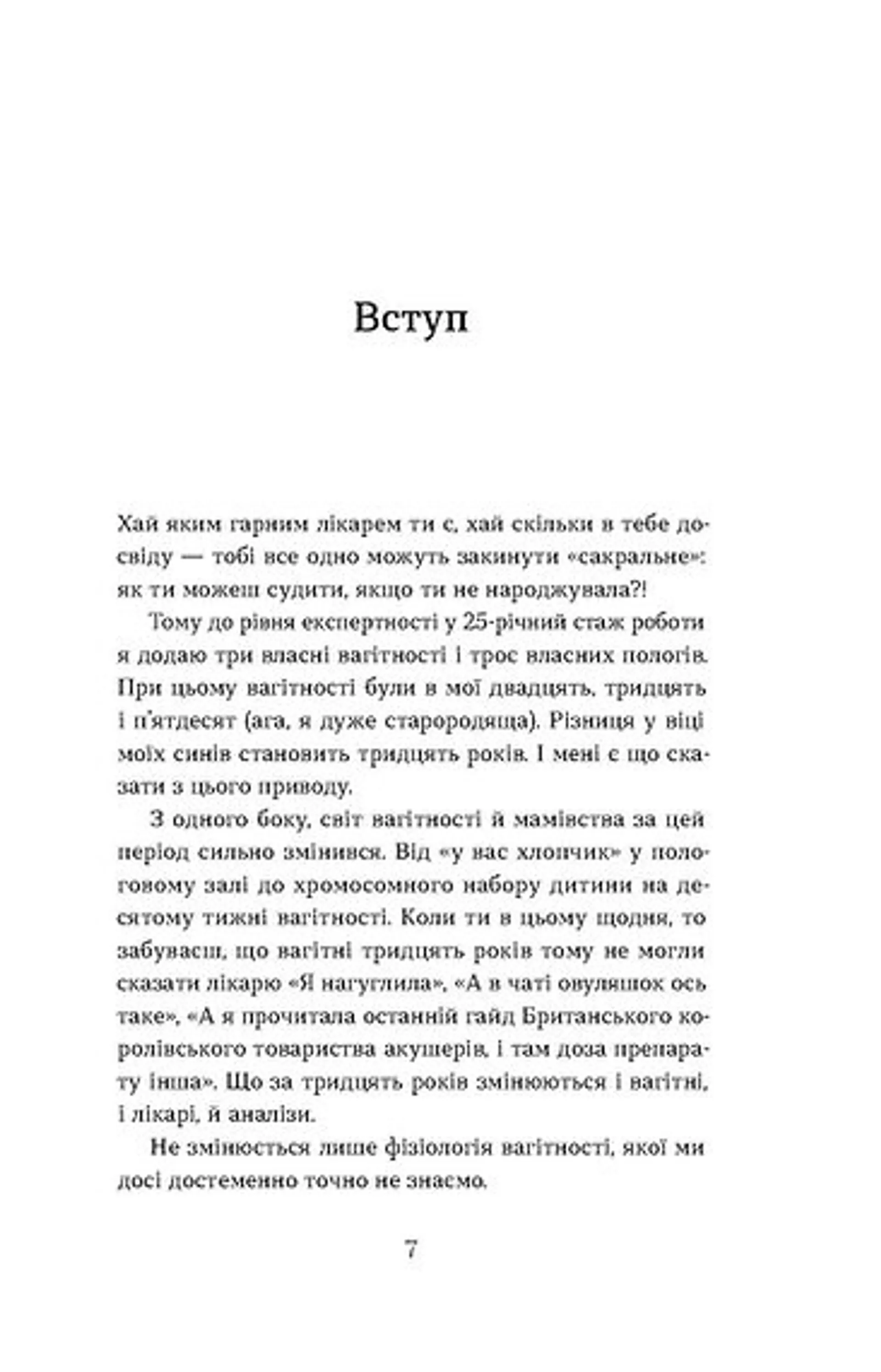 Дві смужки на тесті. Ваші запитання і мої відповіді про вагітність