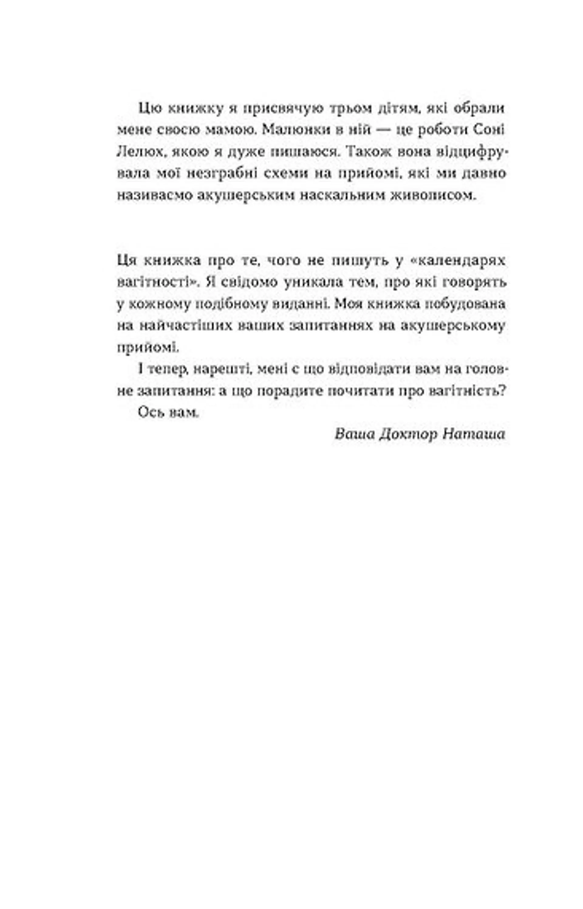 Дві смужки на тесті. Ваші запитання і мої відповіді про вагітність