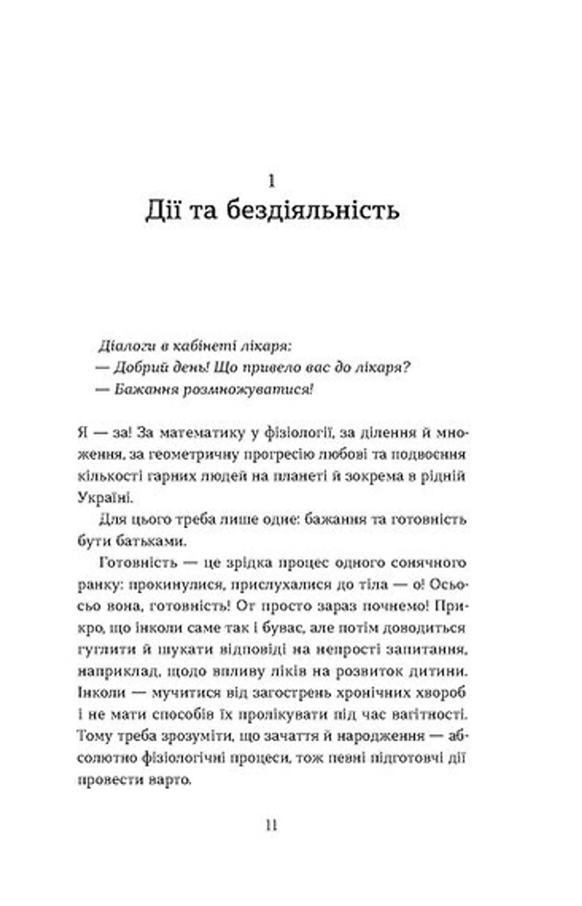 Дві смужки на тесті. Ваші запитання і мої відповіді про вагітність