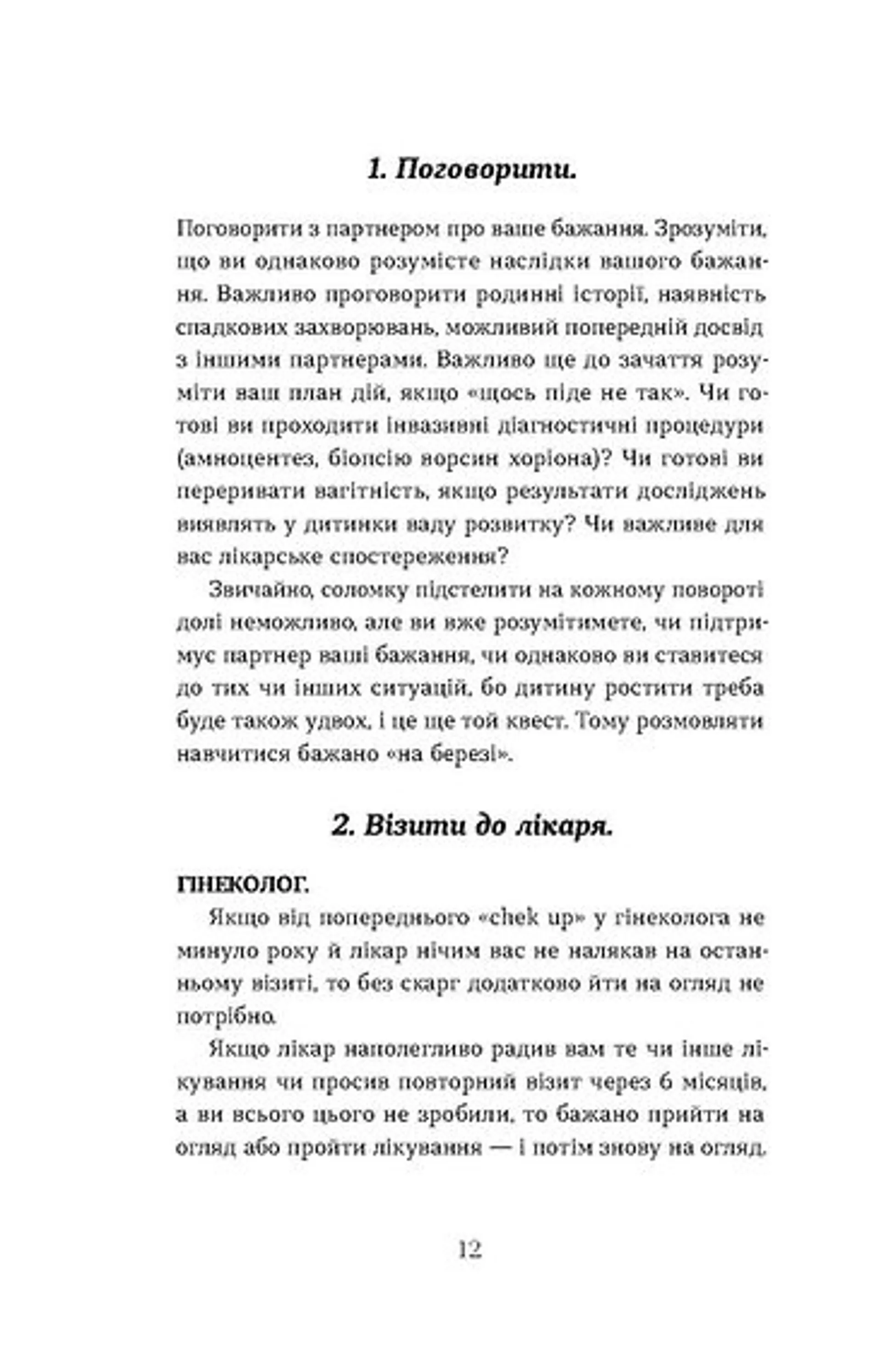 Дві смужки на тесті. Ваші запитання і мої відповіді про вагітність