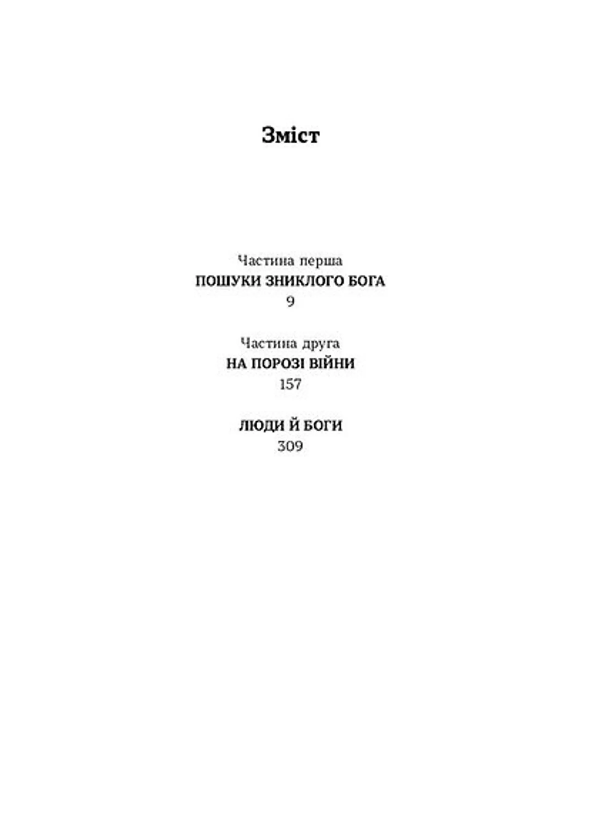 Тінь мертвого бога