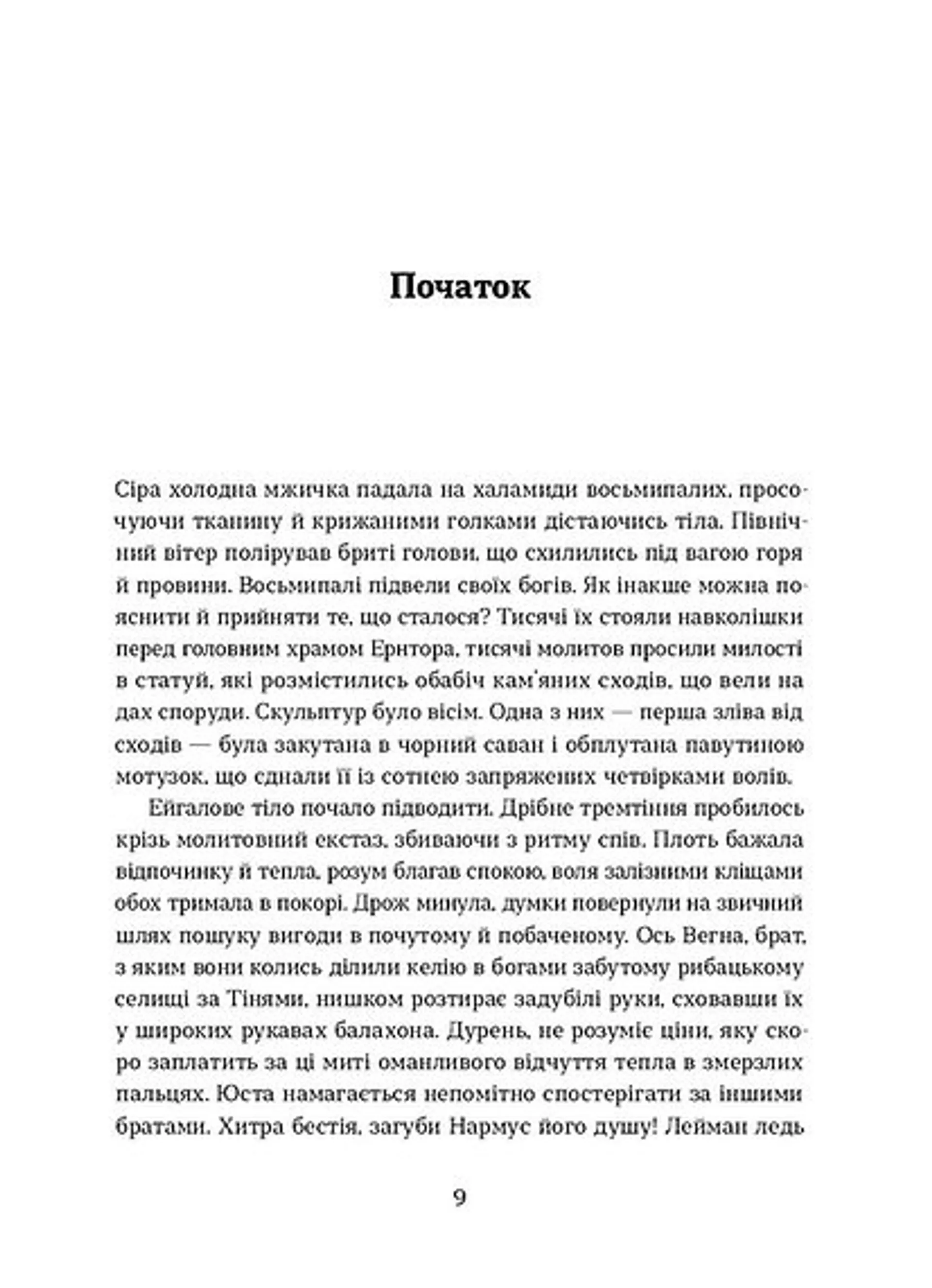 Тінь мертвого бога