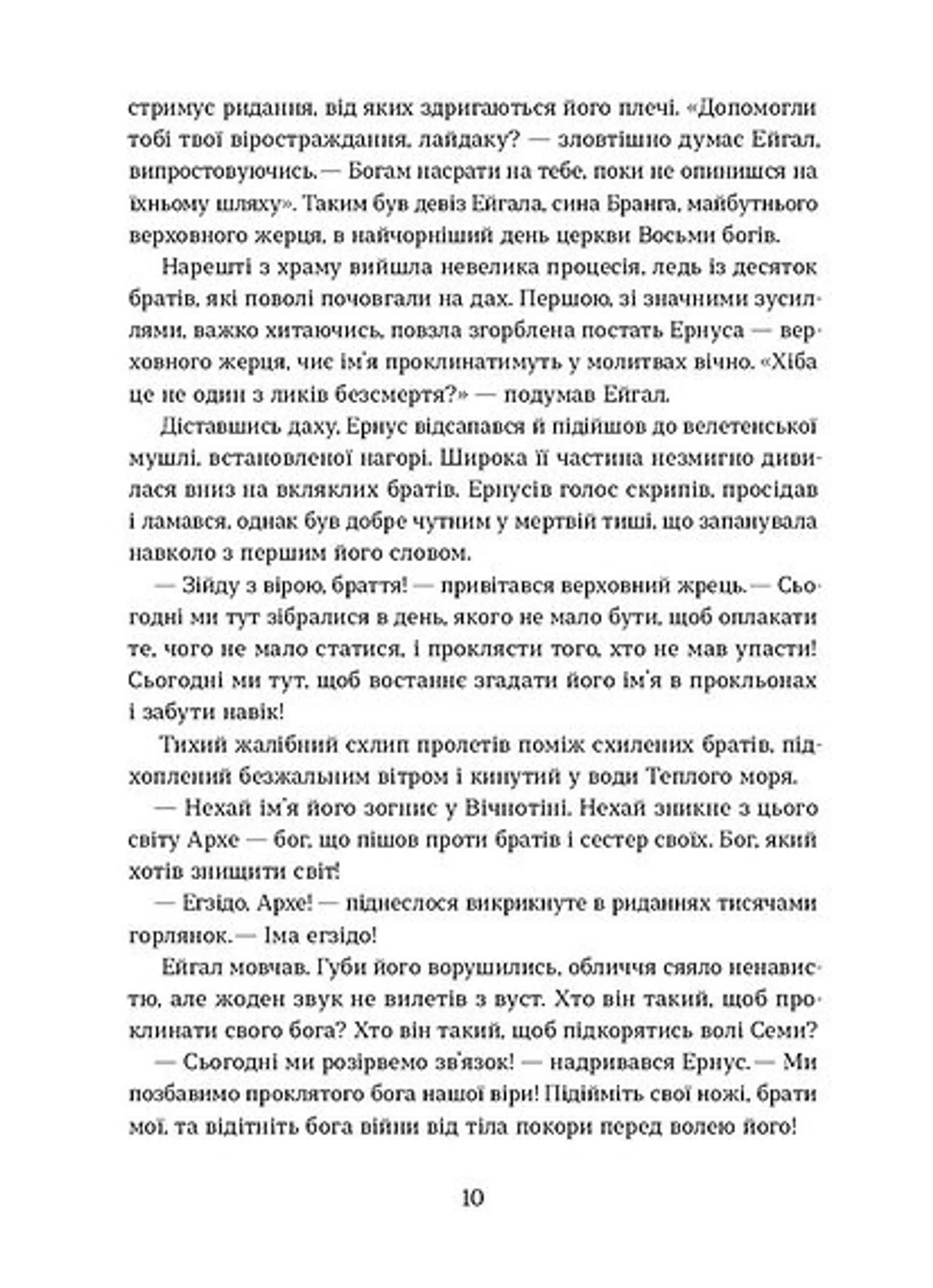 Тінь мертвого бога