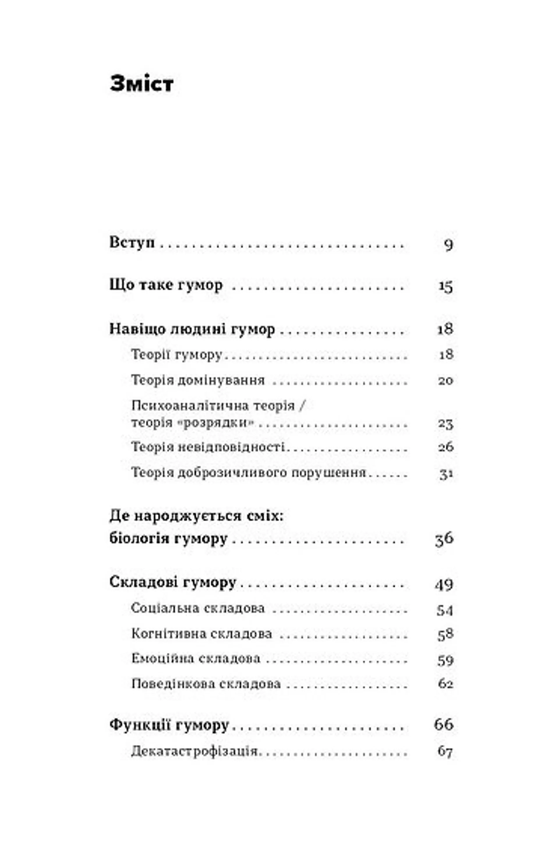 Хто так жартує? Психологія гумору