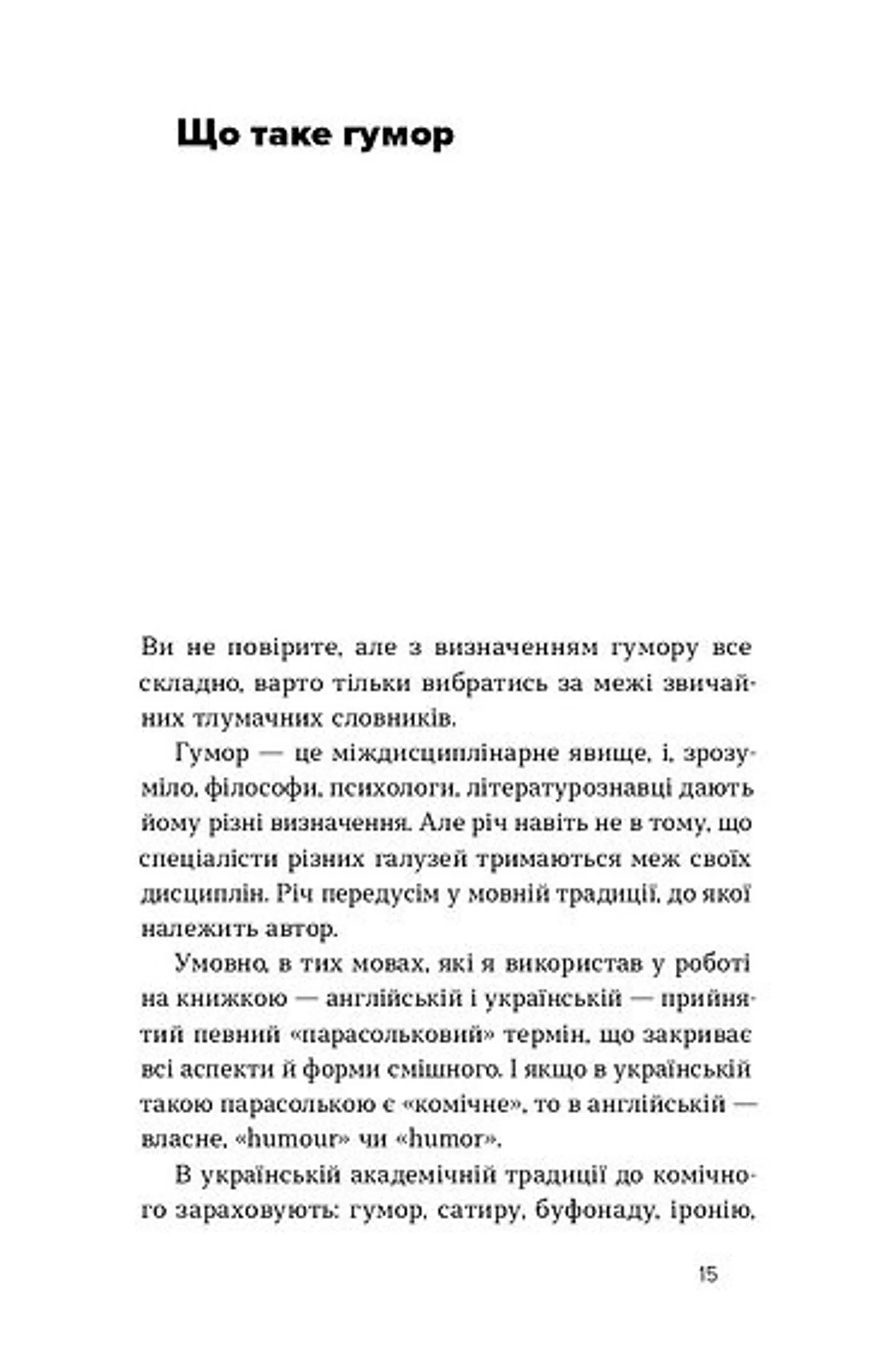 Хто так жартує? Психологія гумору