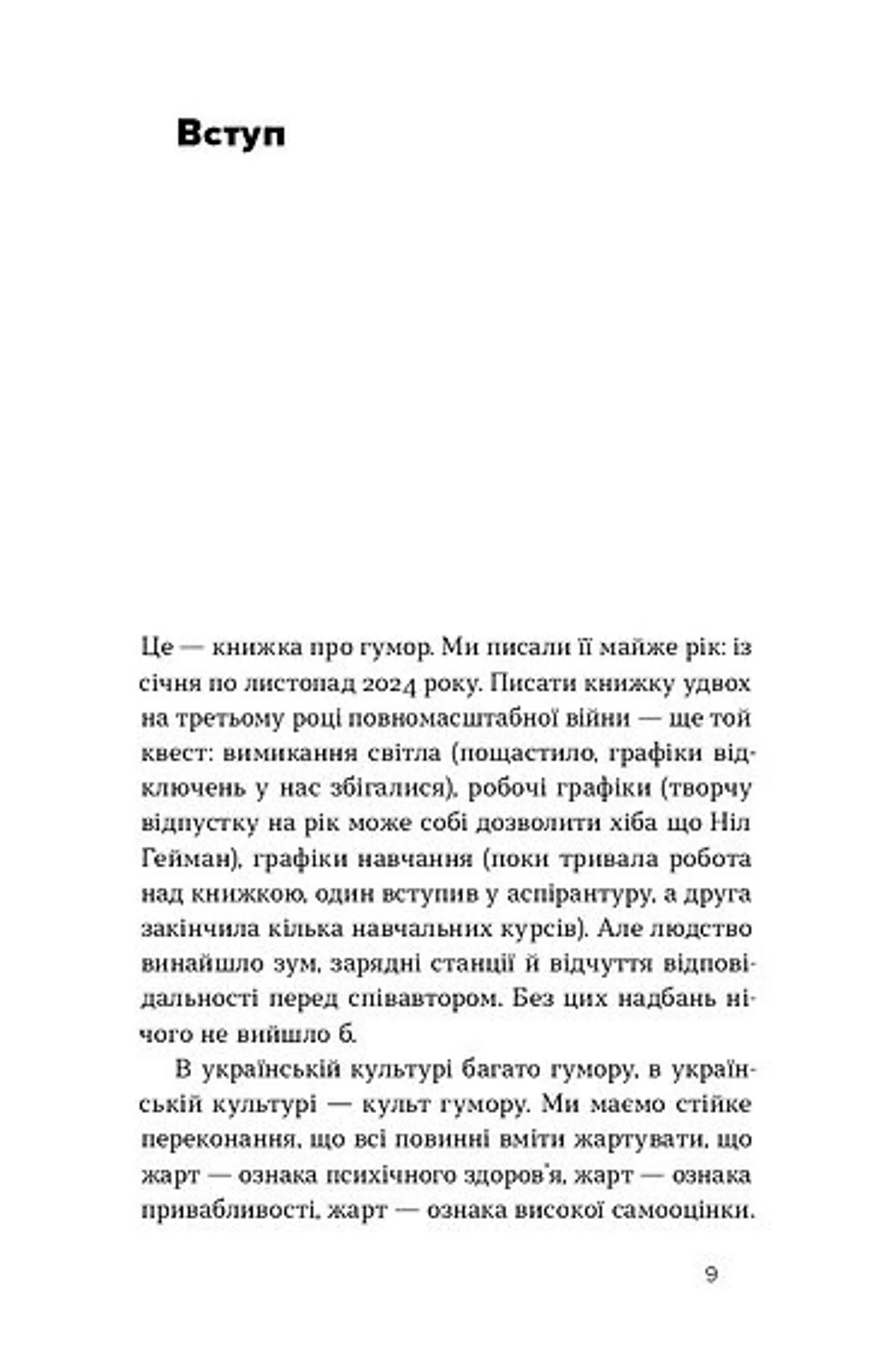 Хто так жартує? Психологія гумору