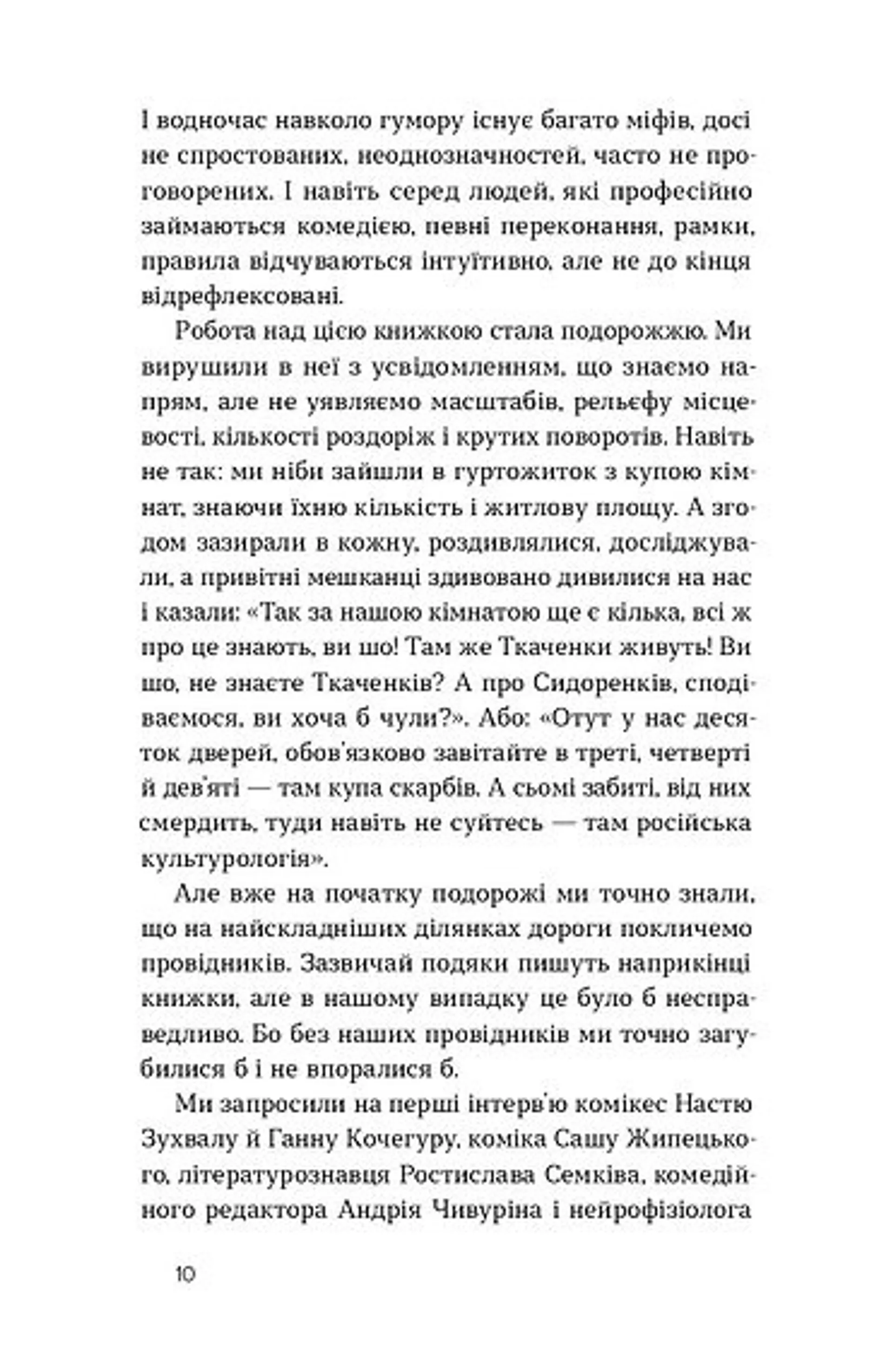 Хто так жартує? Психологія гумору