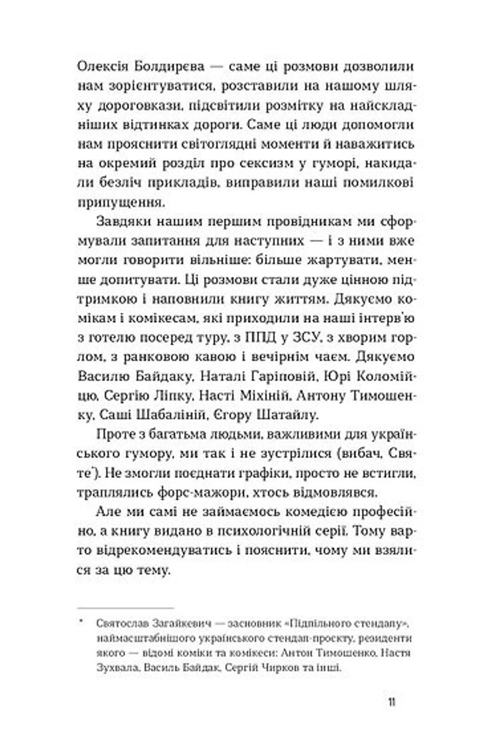 Хто так жартує? Психологія гумору