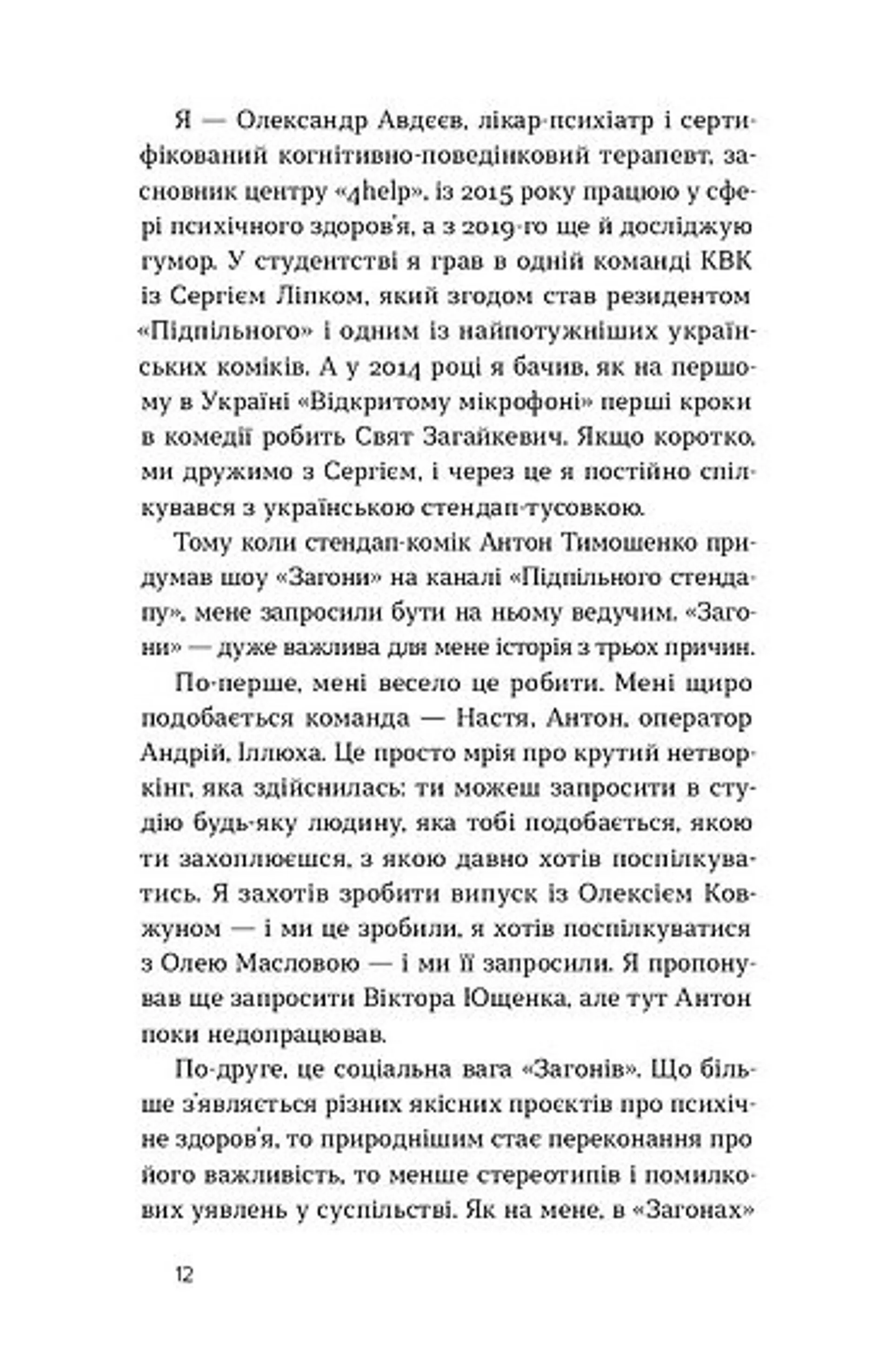 Хто так жартує? Психологія гумору