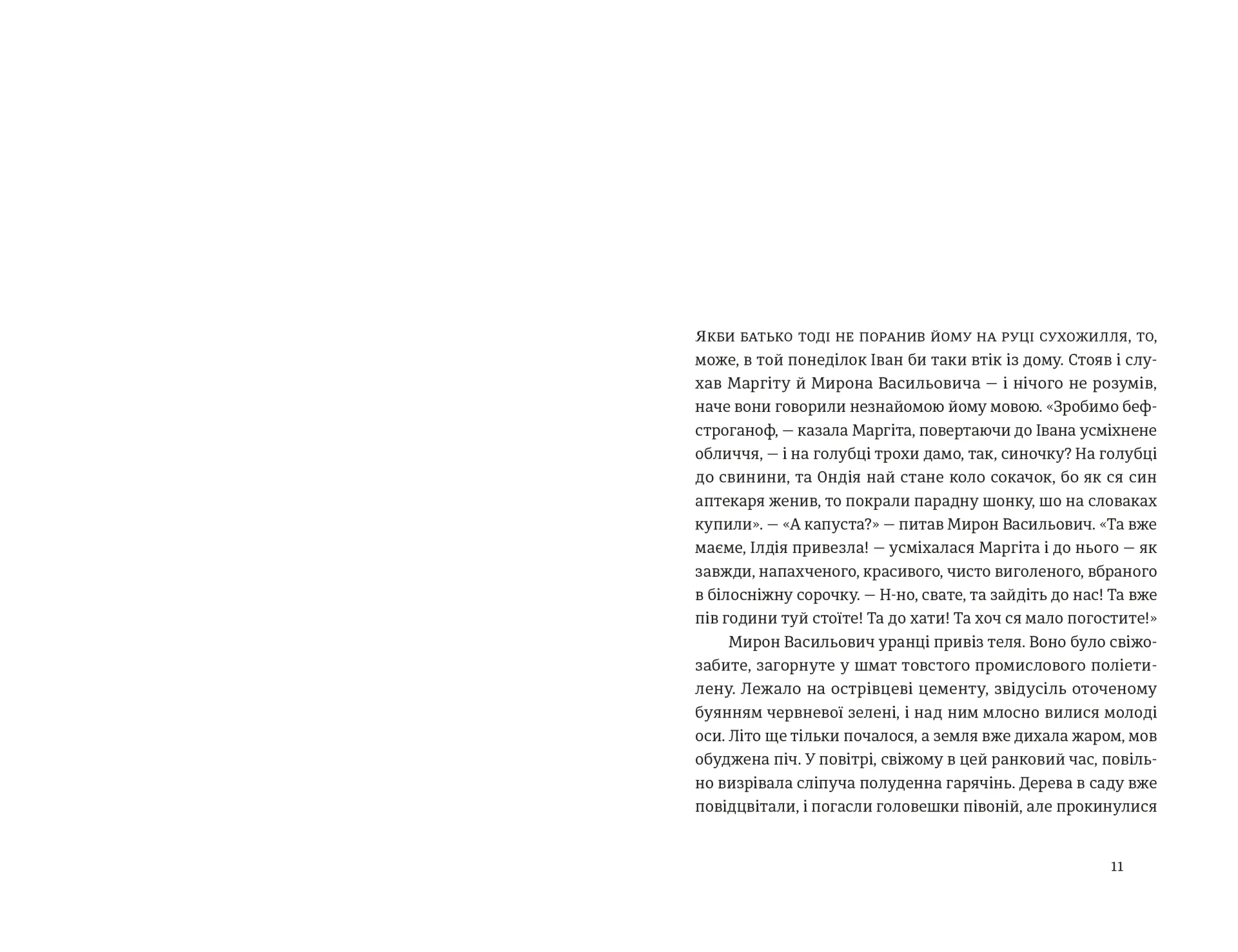 Іван і Феба (2025)