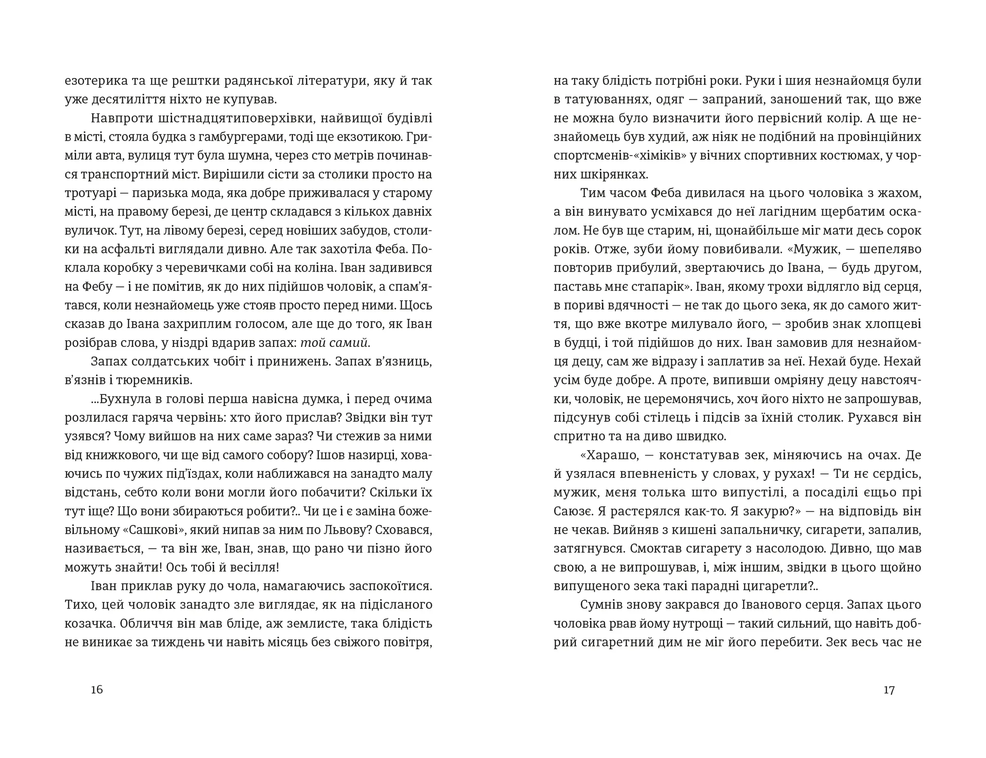 Іван і Феба (2025)