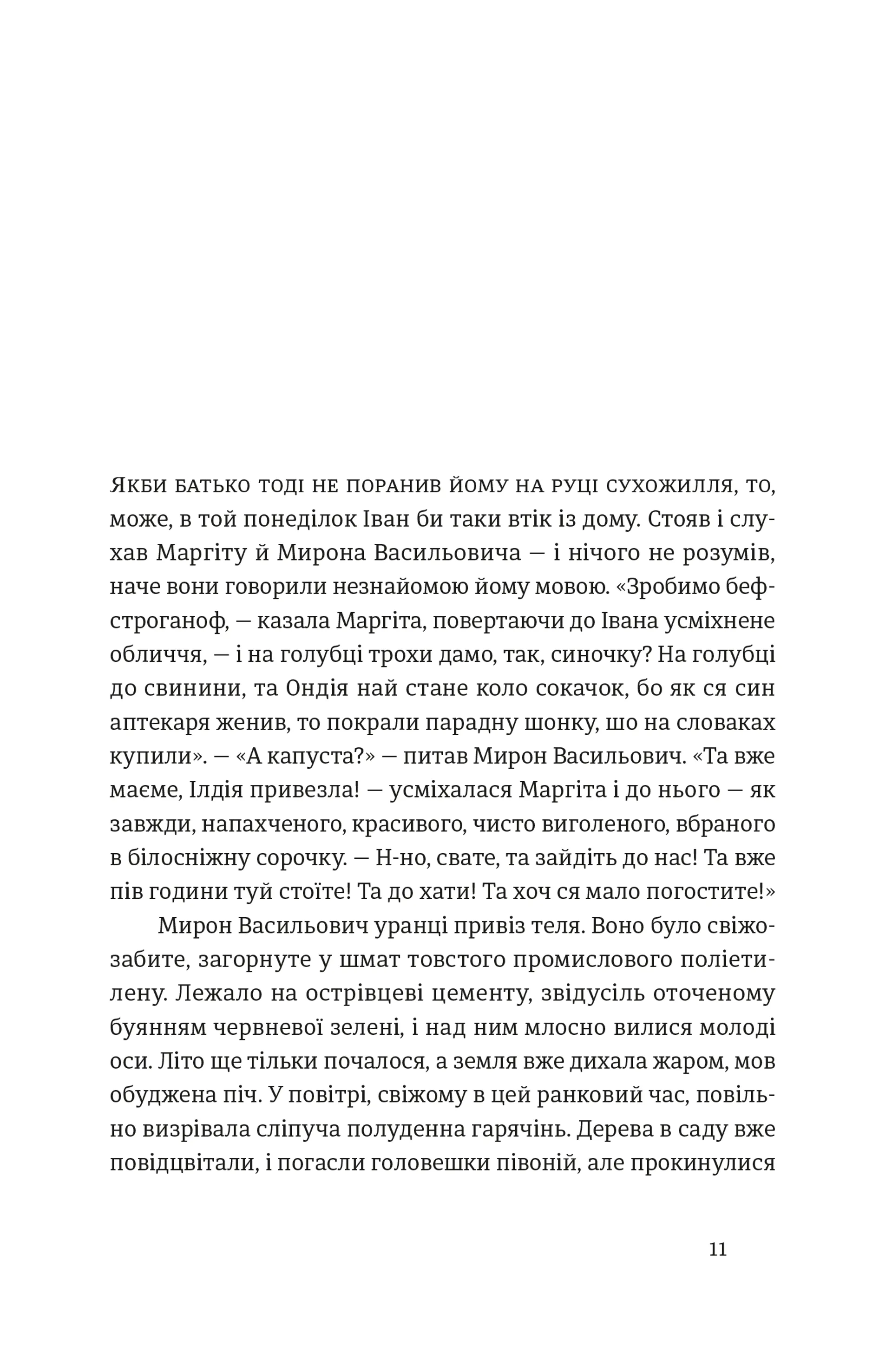 Іван і Феба (2025)