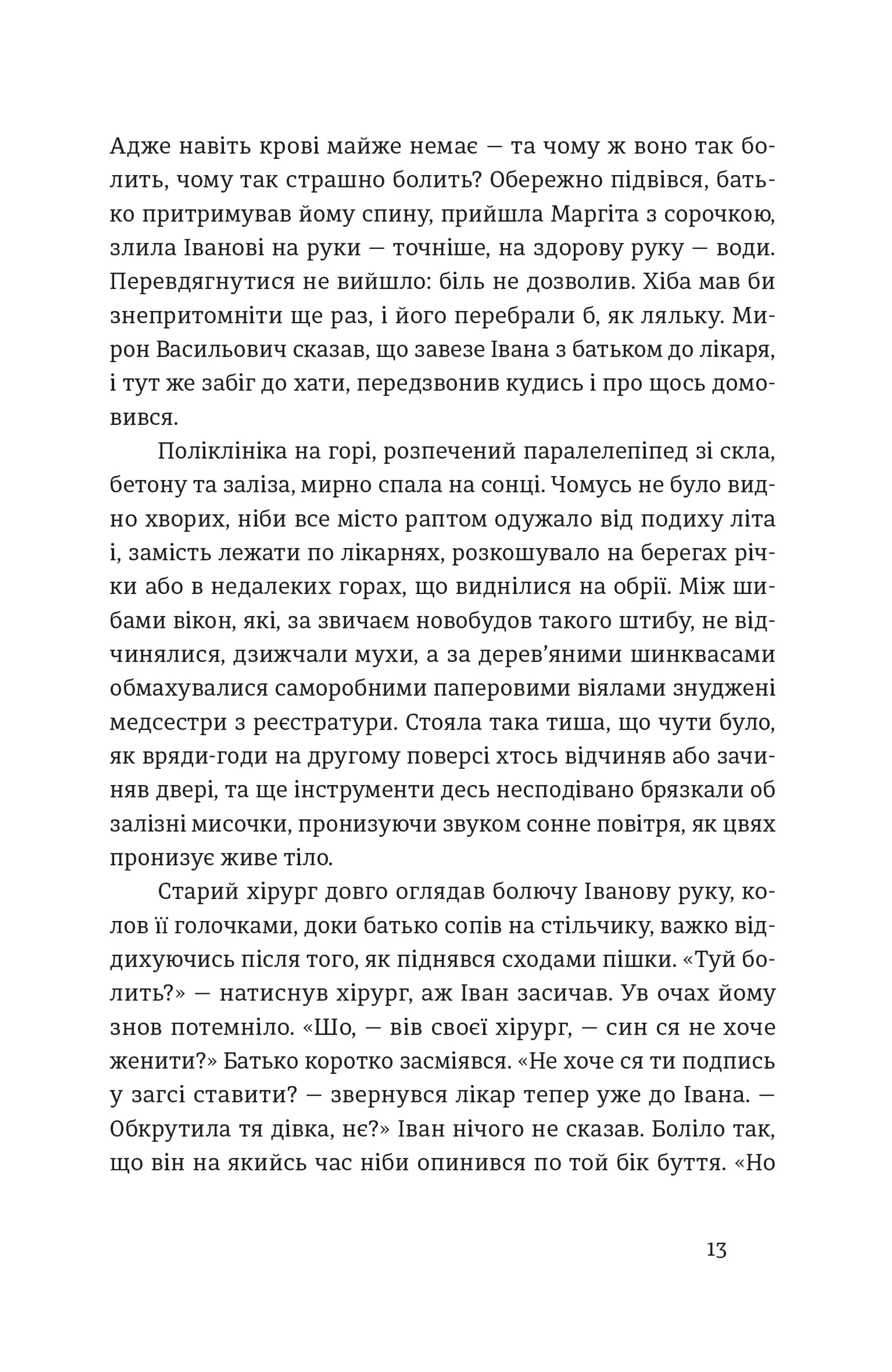 Іван і Феба (2025)