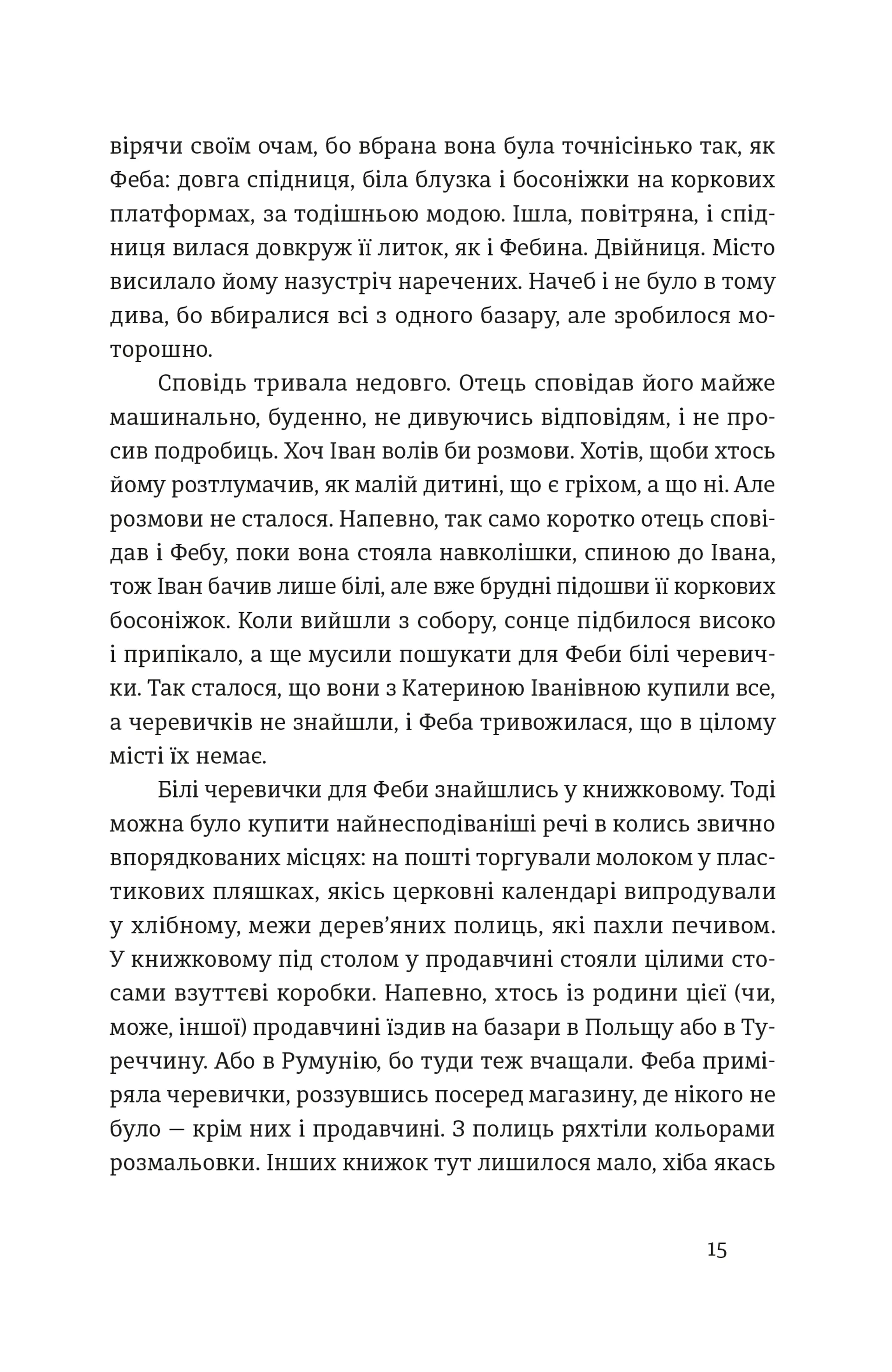 Іван і Феба (2025)