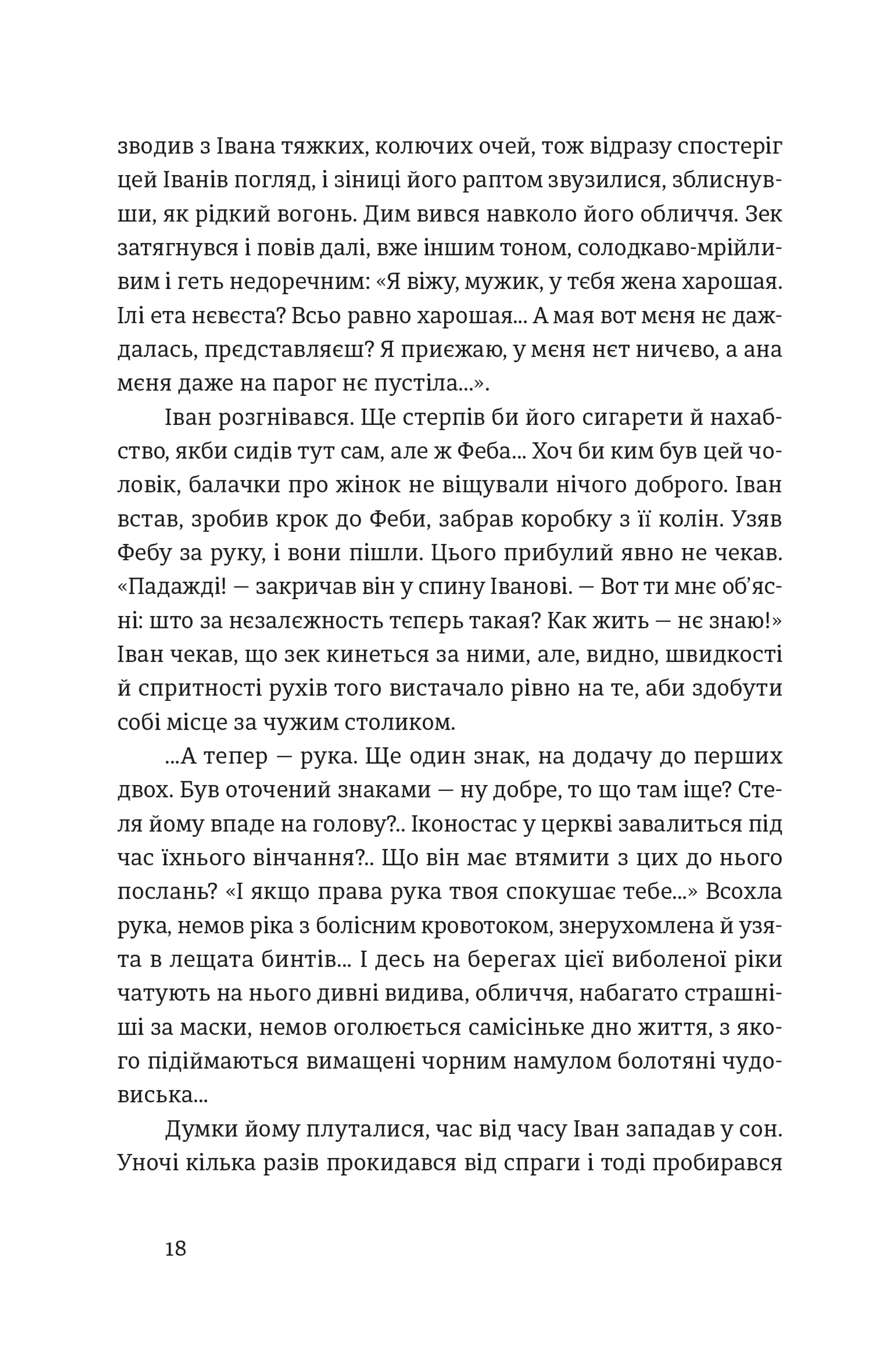 Іван і Феба (2025)