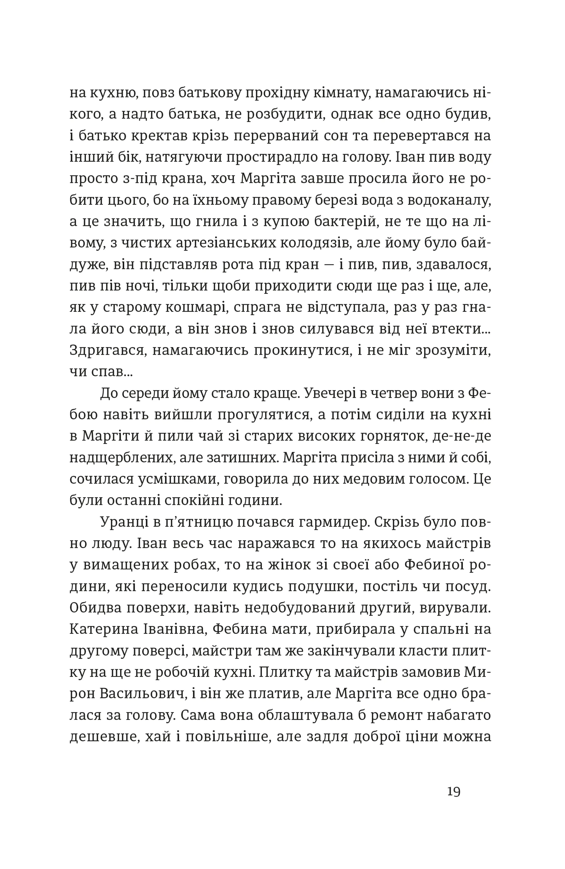 Іван і Феба (2025)