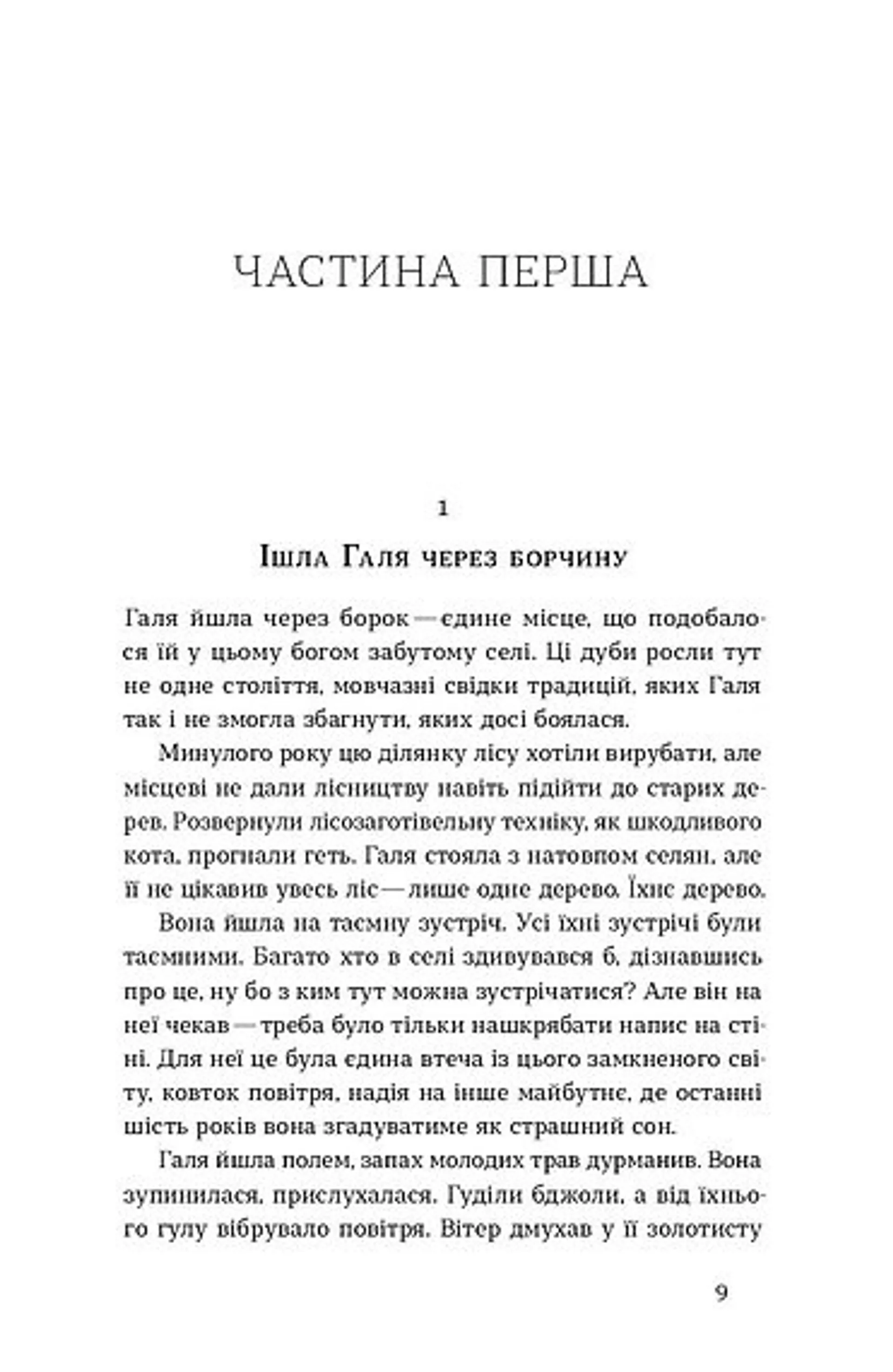Вбивство на Перунів день
