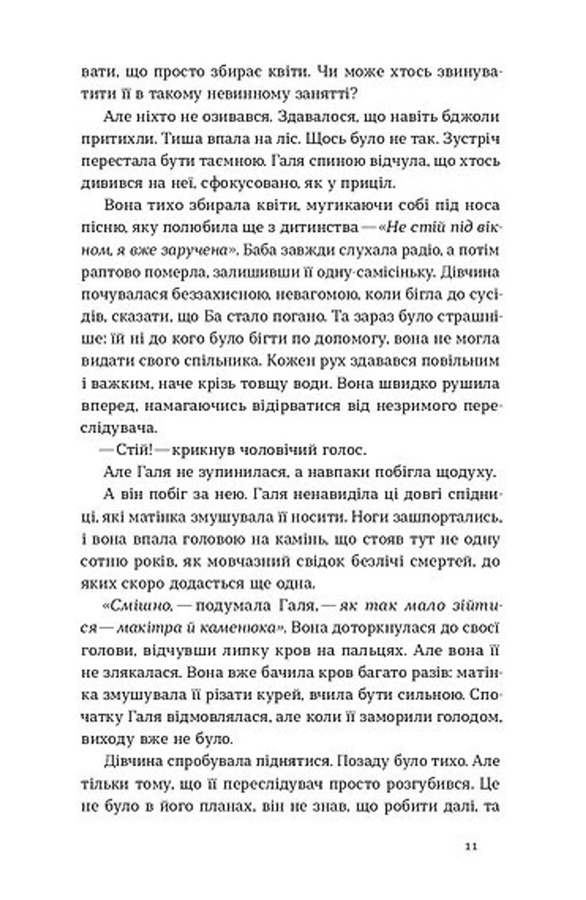 Вбивство на Перунів день