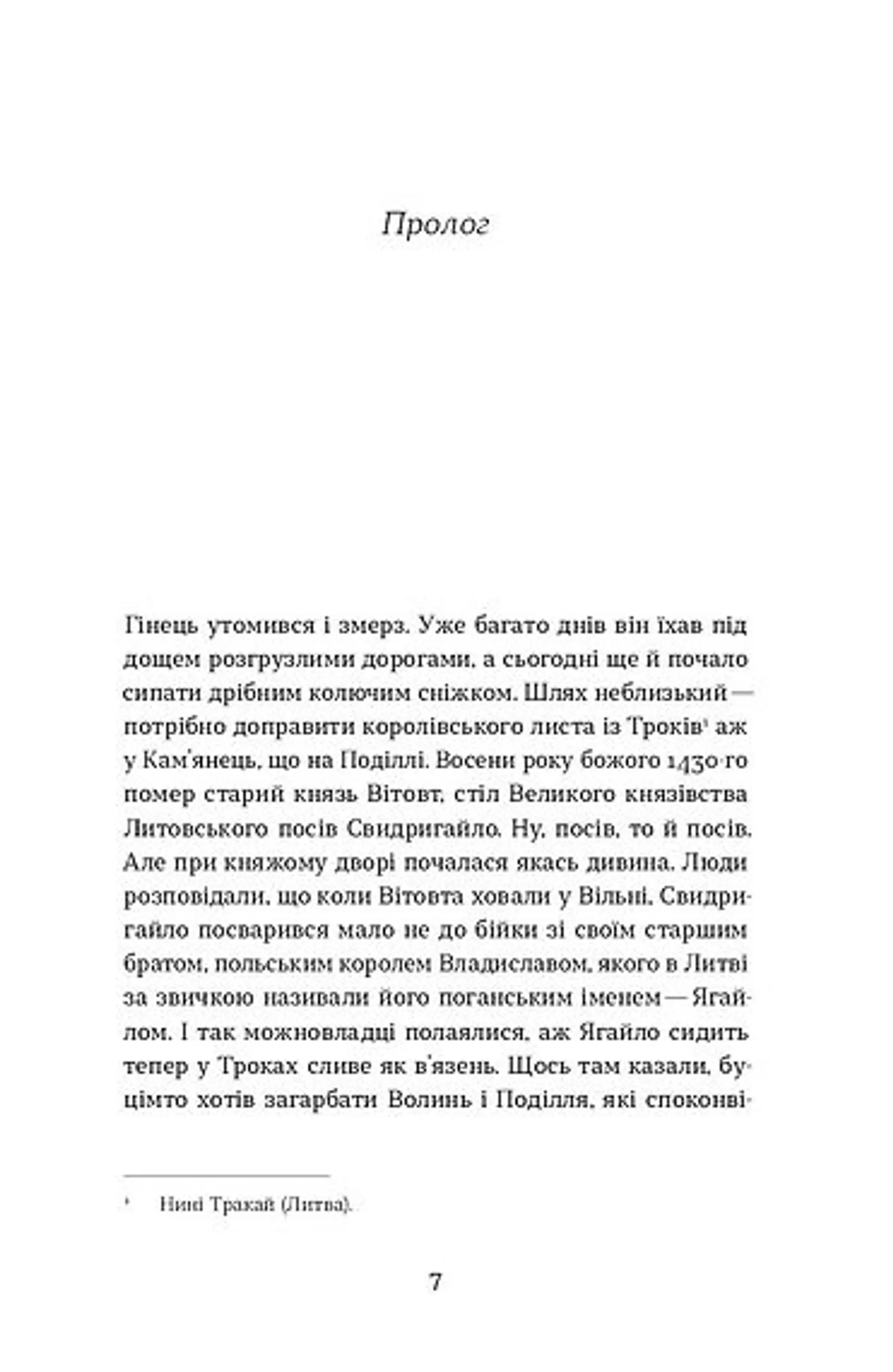 Сатанів. Помста гори Бохіт