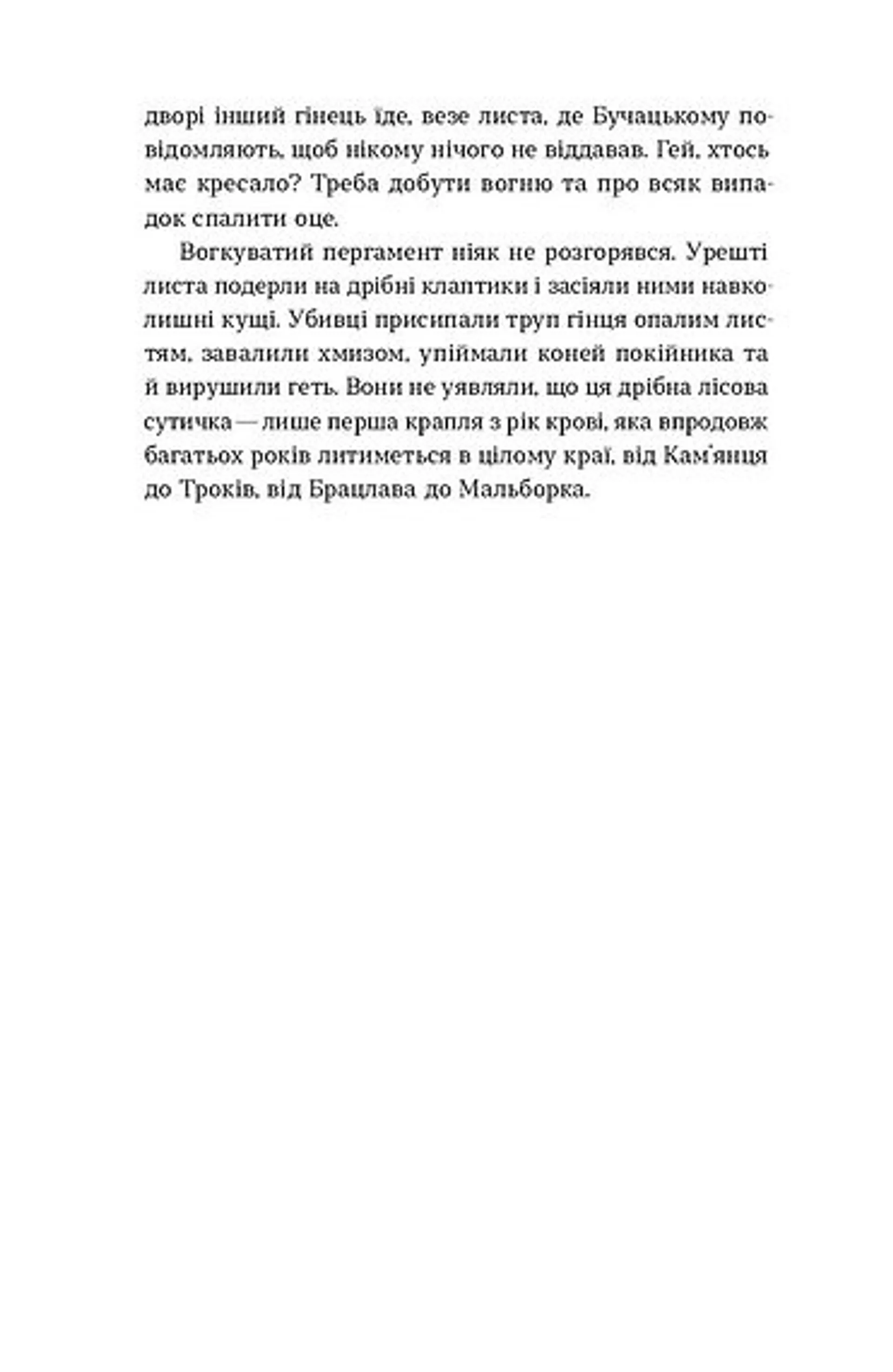 Сатанів. Помста гори Бохіт