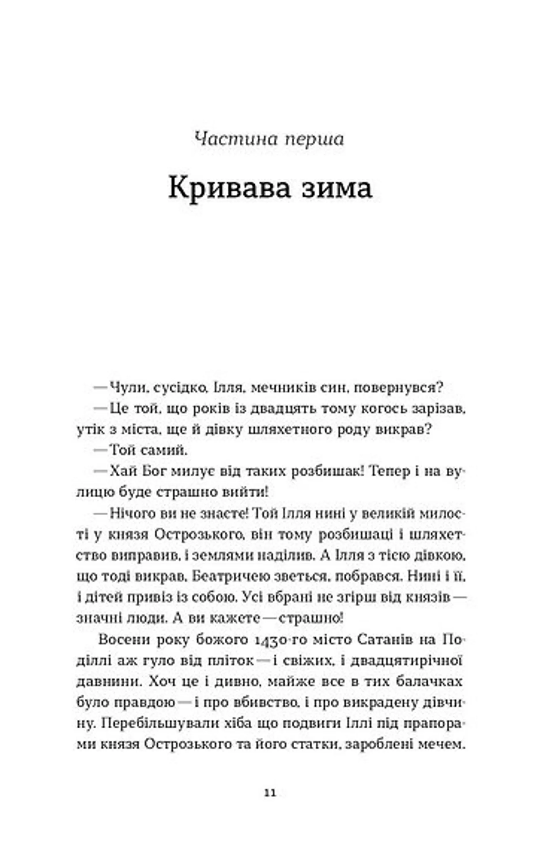 Сатанів. Помста гори Бохіт