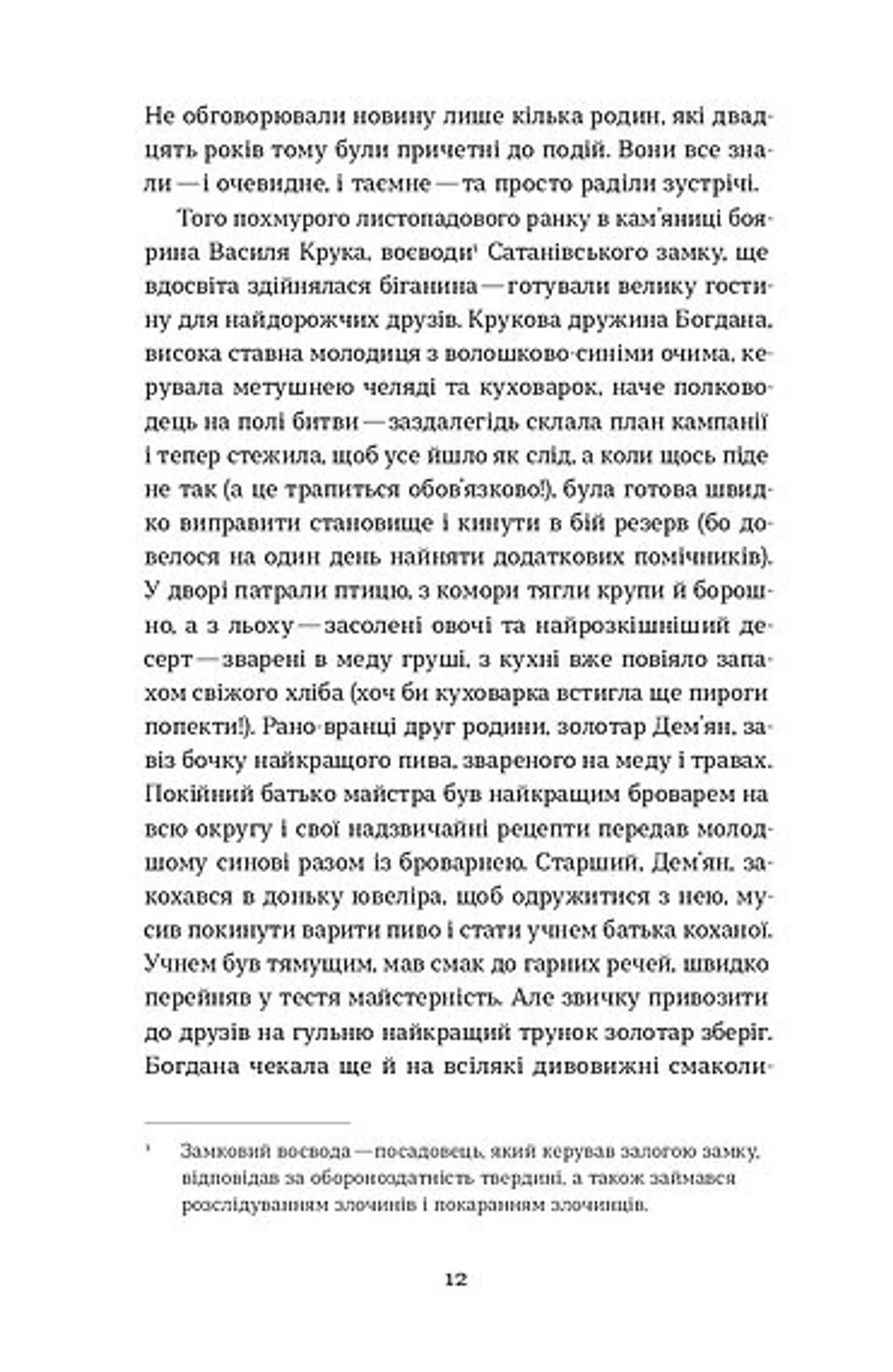 Сатанів. Помста гори Бохіт