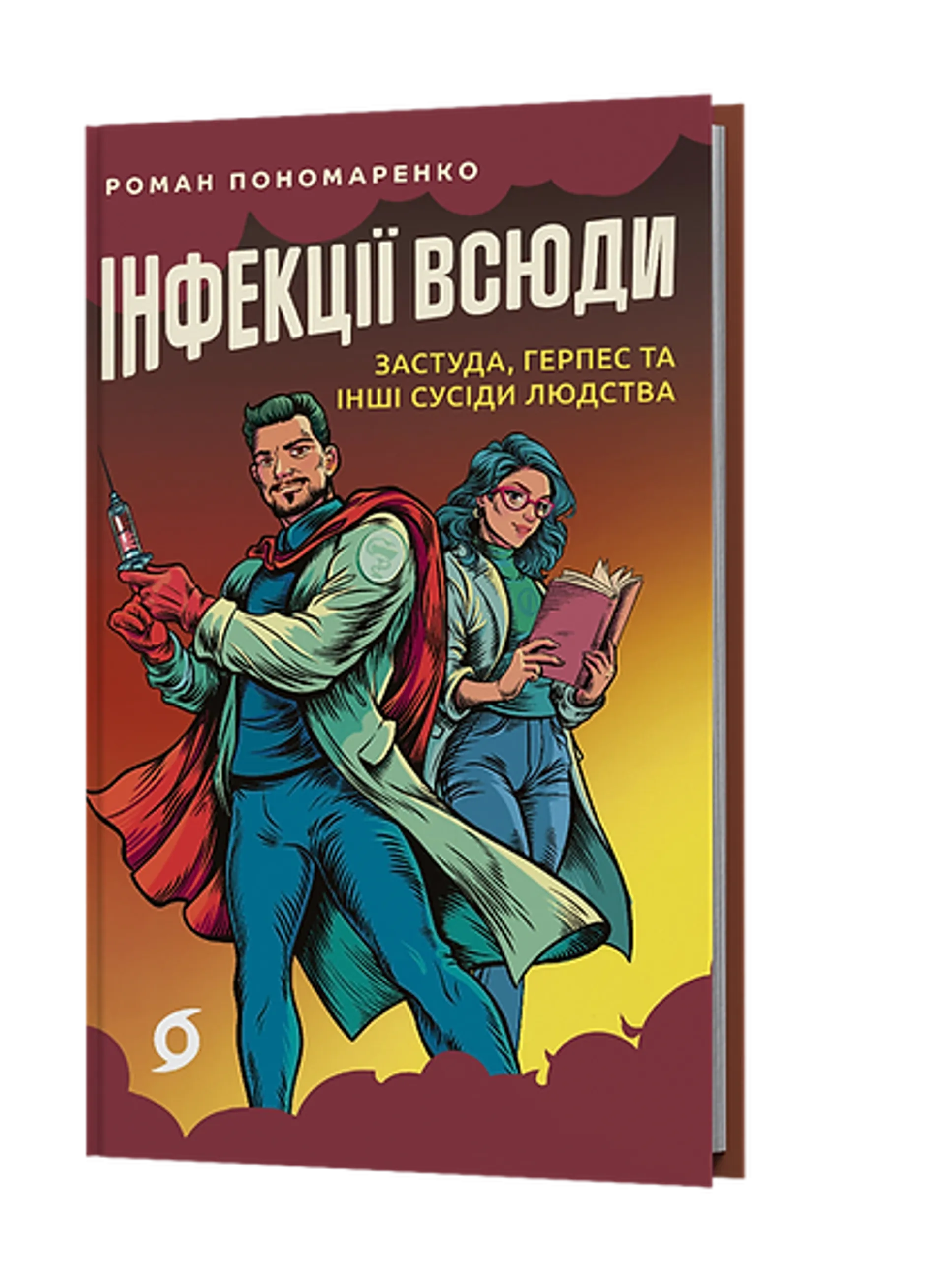 Інфекції всюди. Застуда, герпес та інші сусіди людства