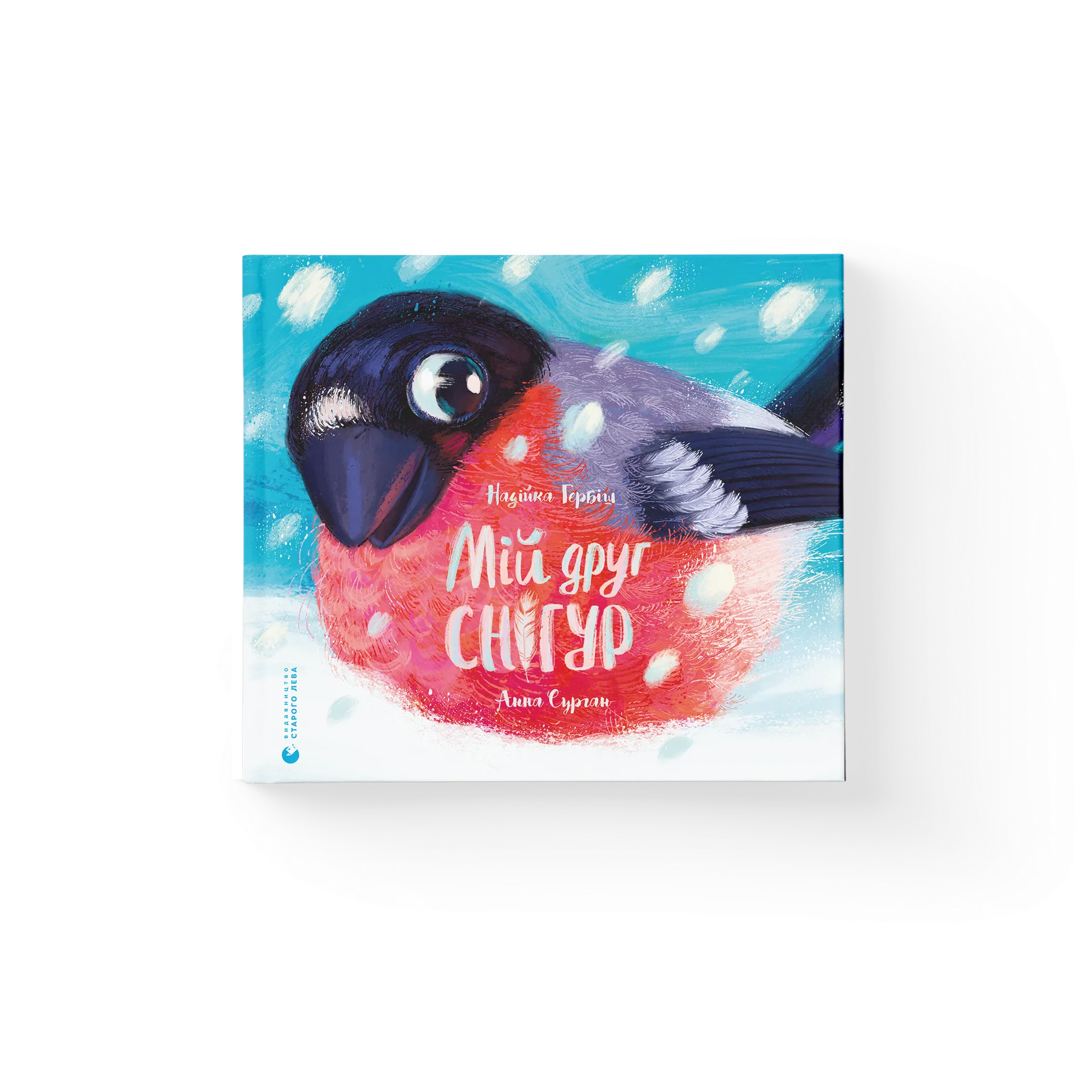 Мій друг снігур